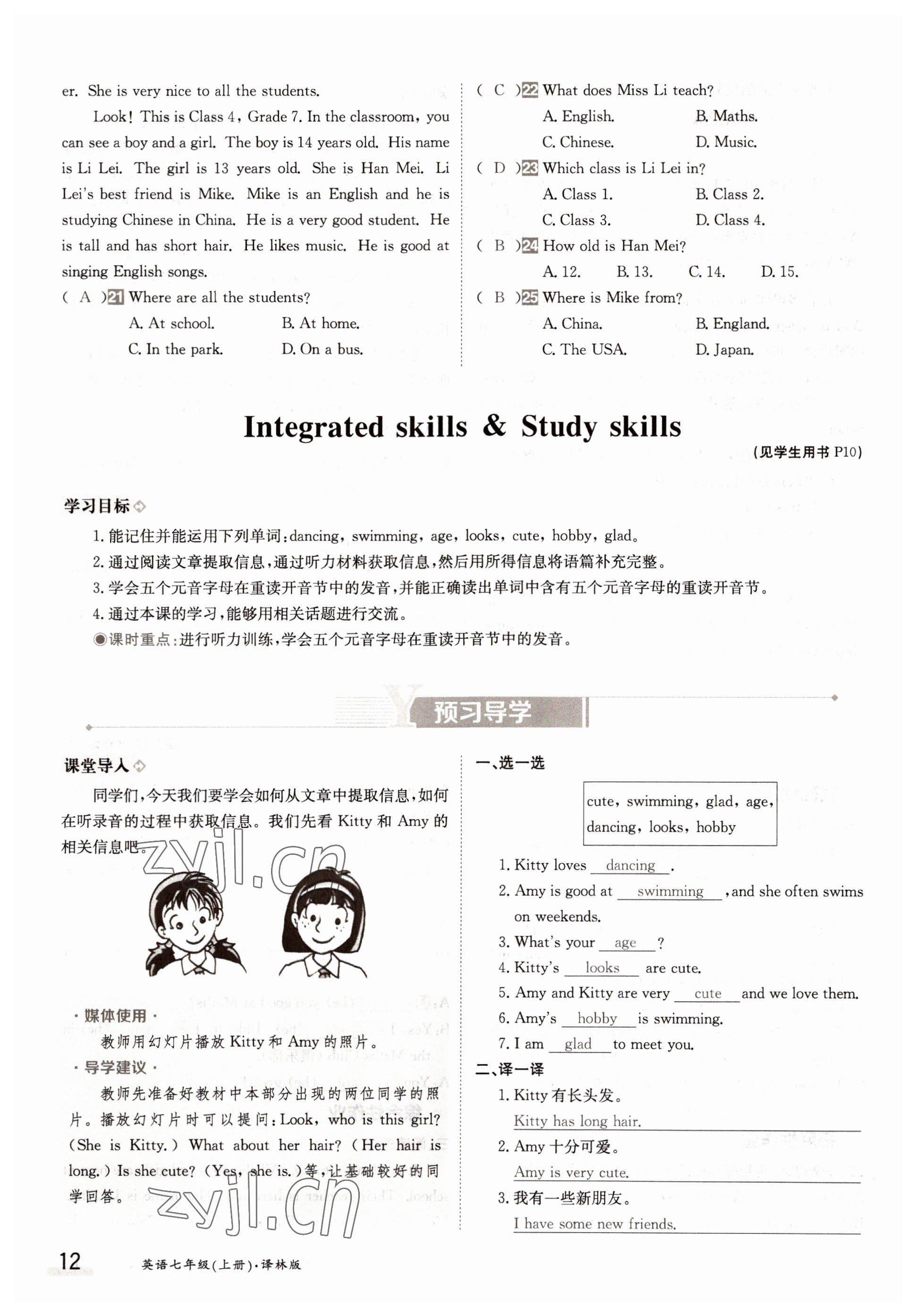 2022年金太陽(yáng)分層作業(yè)本七年級(jí)英語(yǔ)上冊(cè)譯林版 參考答案第12頁(yè)