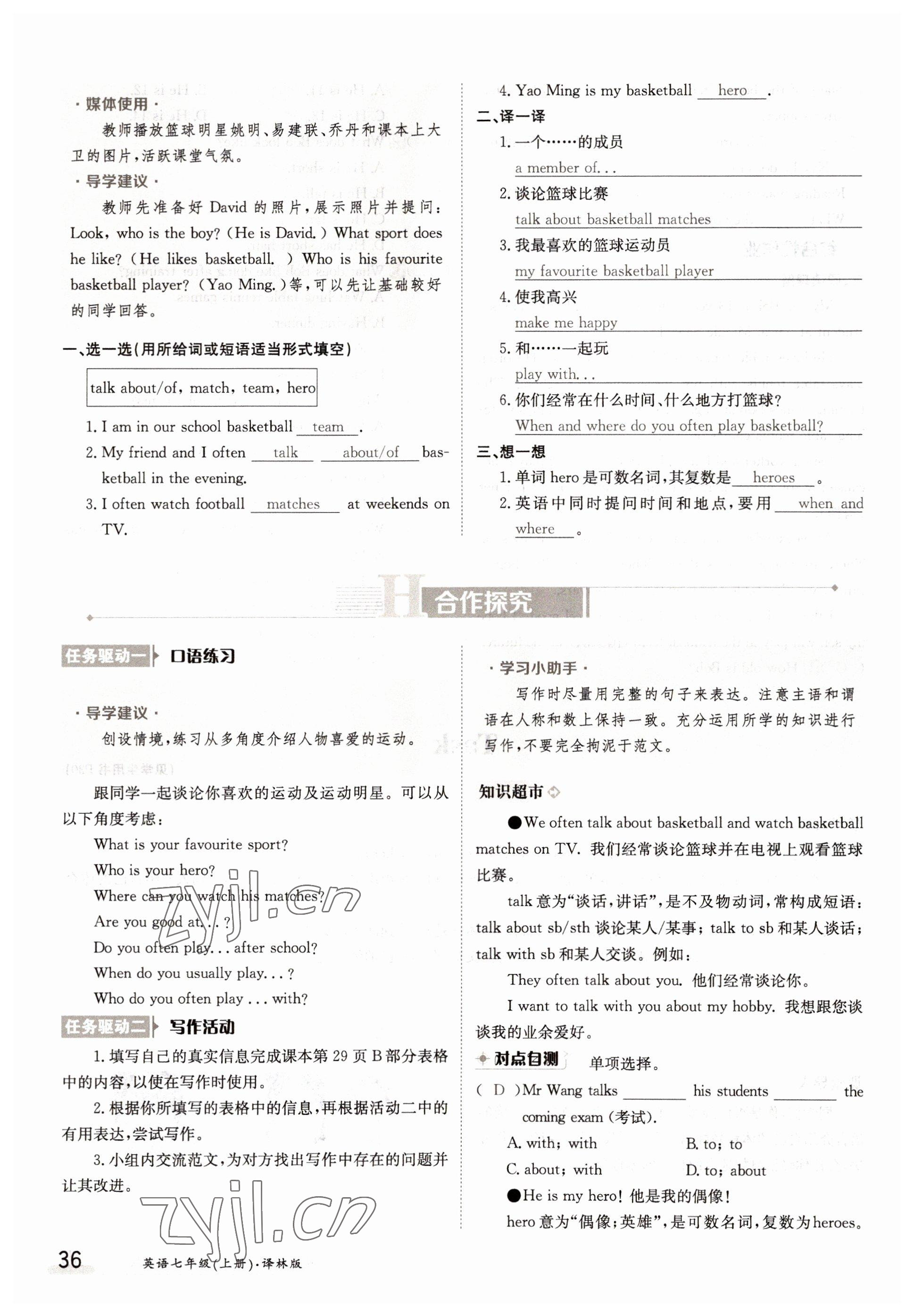 2022年金太陽分層作業本七年級英語上冊譯林版 參考答案第36頁