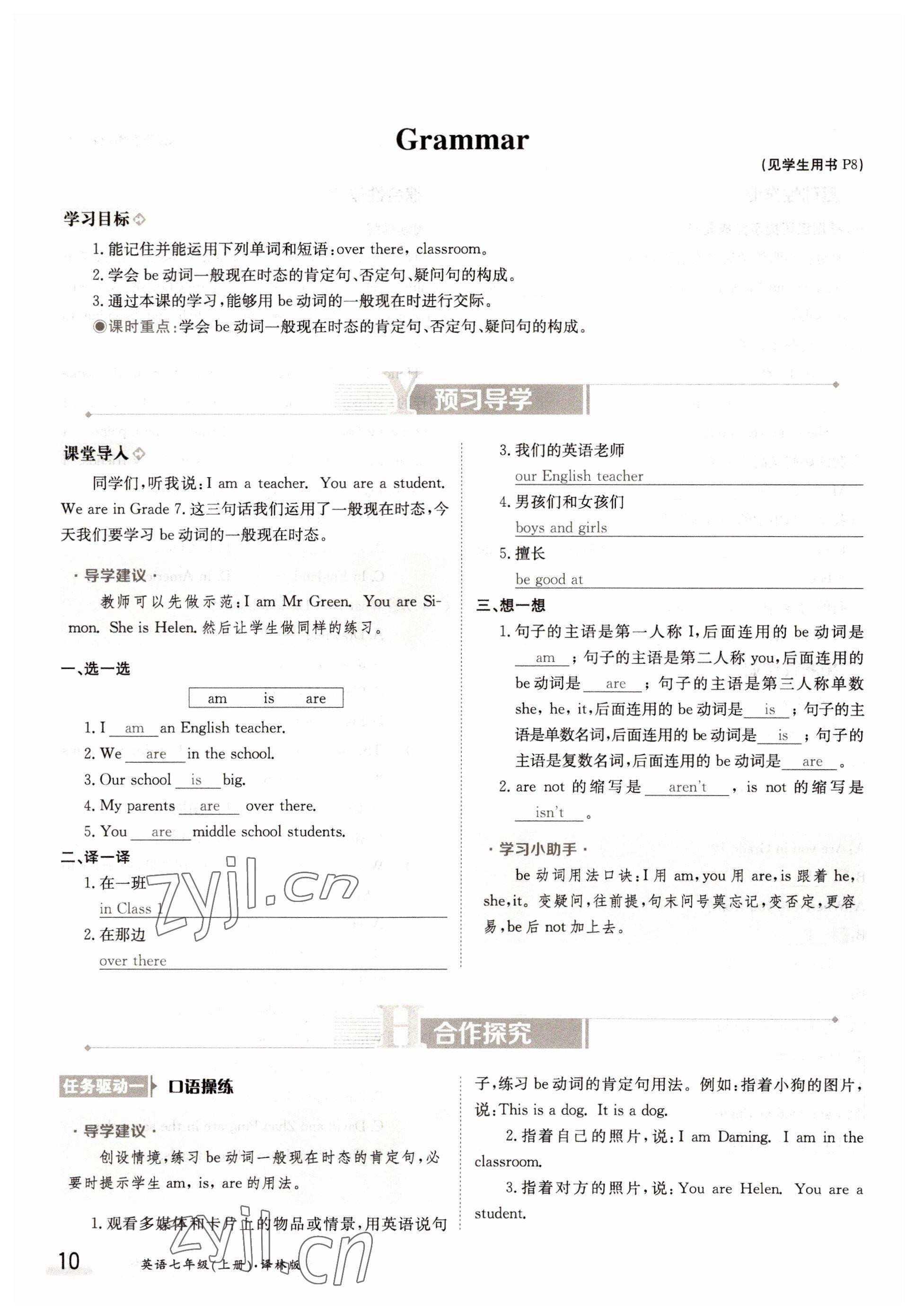 2022年金太陽分層作業本七年級英語上冊譯林版 參考答案第10頁