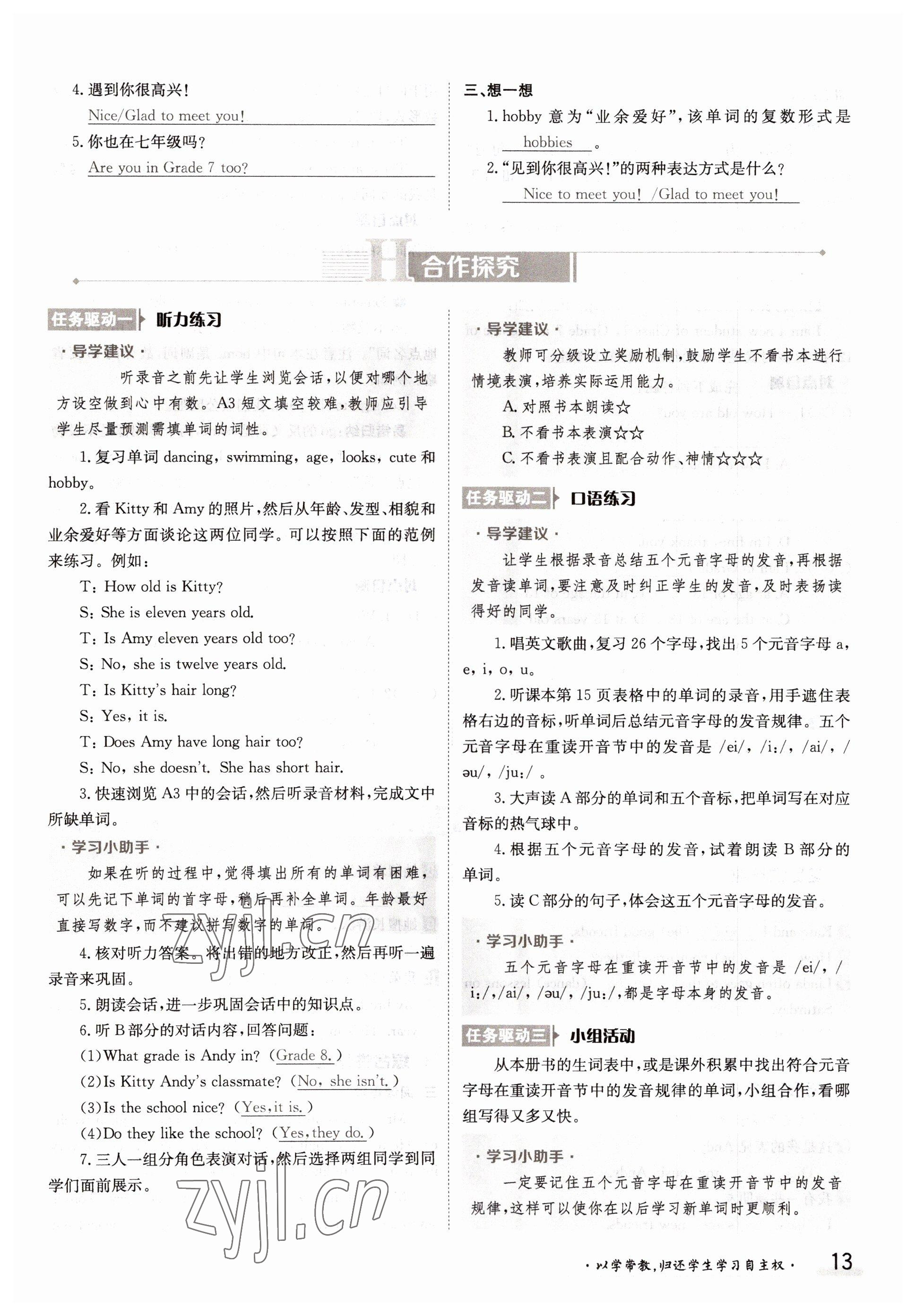 2022年金太陽分層作業(yè)本七年級英語上冊譯林版 參考答案第13頁