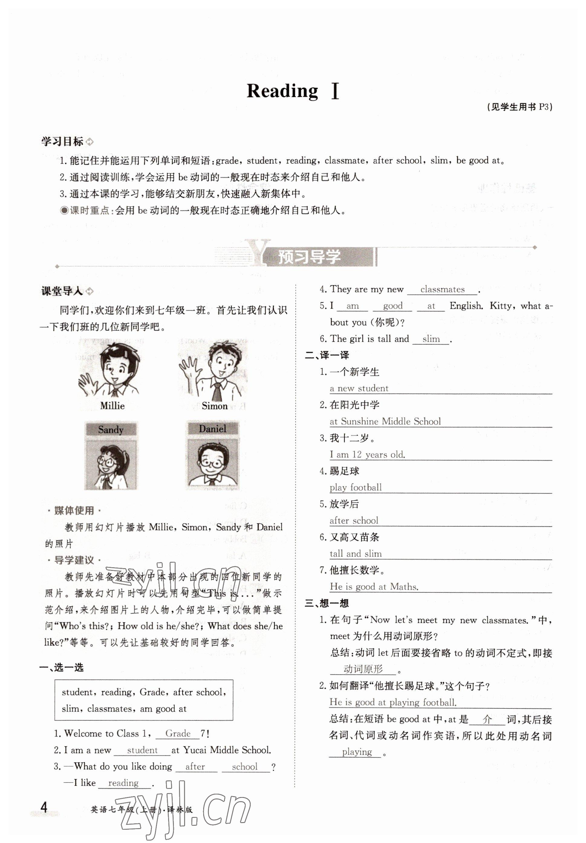 2022年金太陽分層作業本七年級英語上冊譯林版 參考答案第4頁