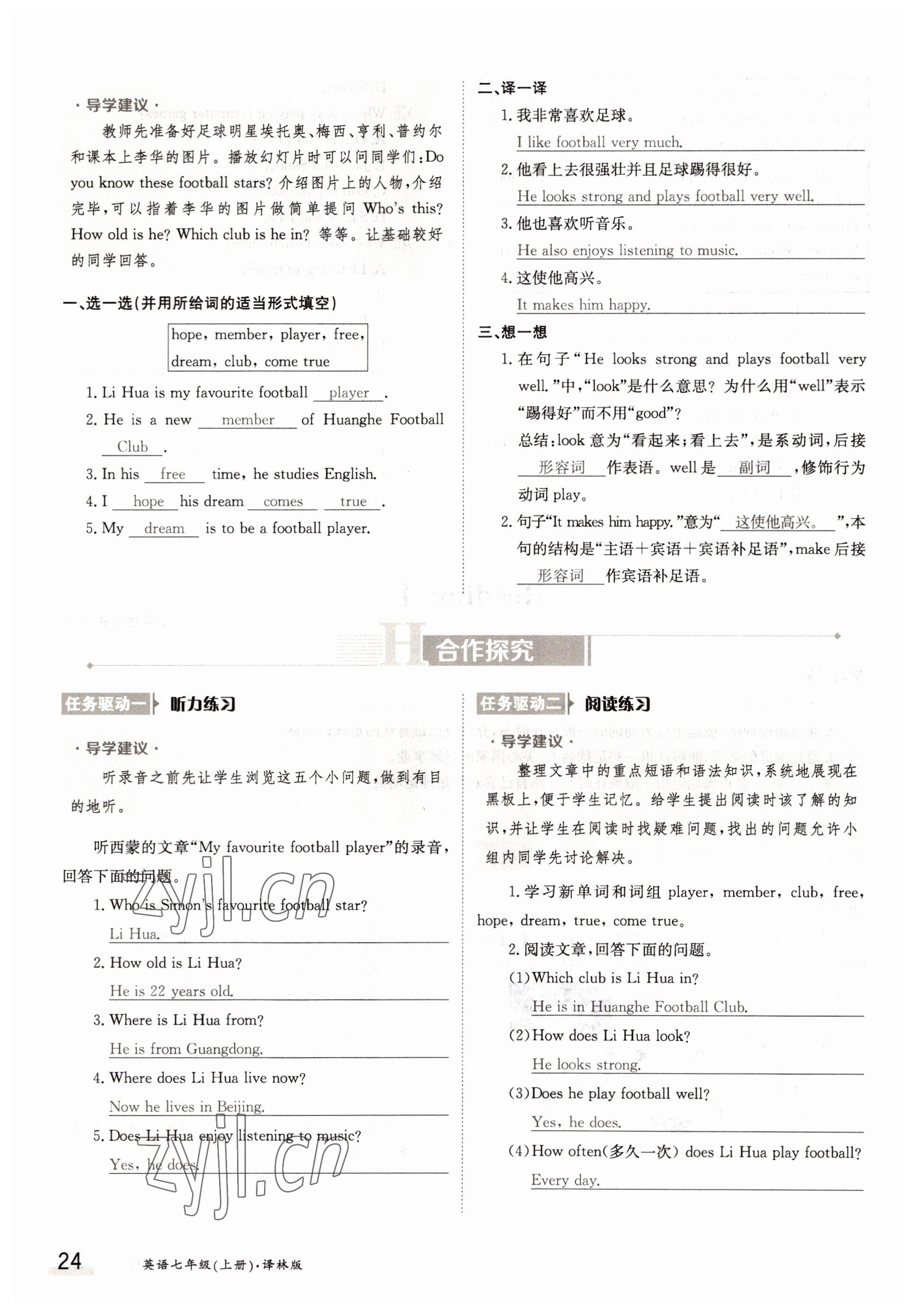 2022年金太陽分層作業本七年級英語上冊譯林版 參考答案第24頁