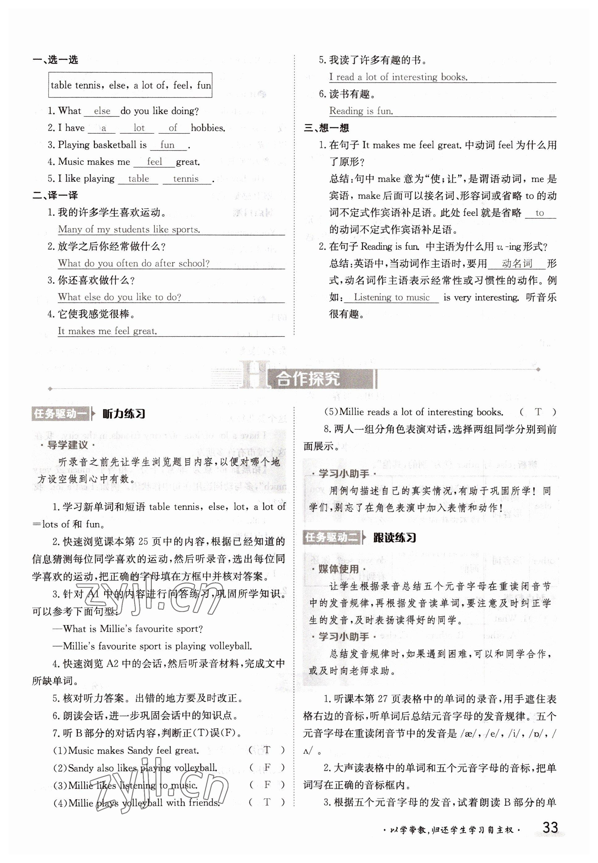 2022年金太陽分層作業本七年級英語上冊譯林版 參考答案第33頁