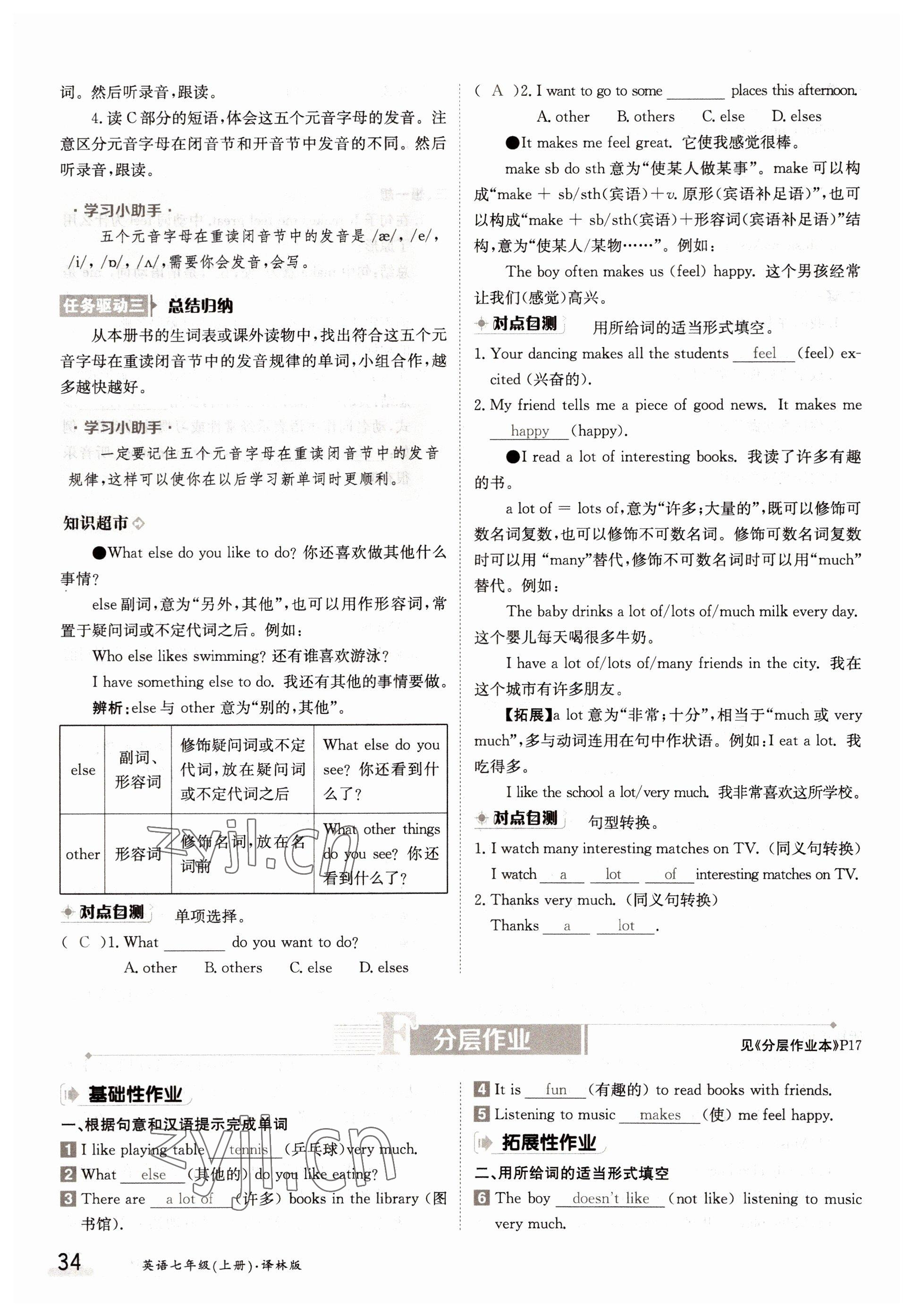 2022年金太陽分層作業(yè)本七年級英語上冊譯林版 參考答案第34頁