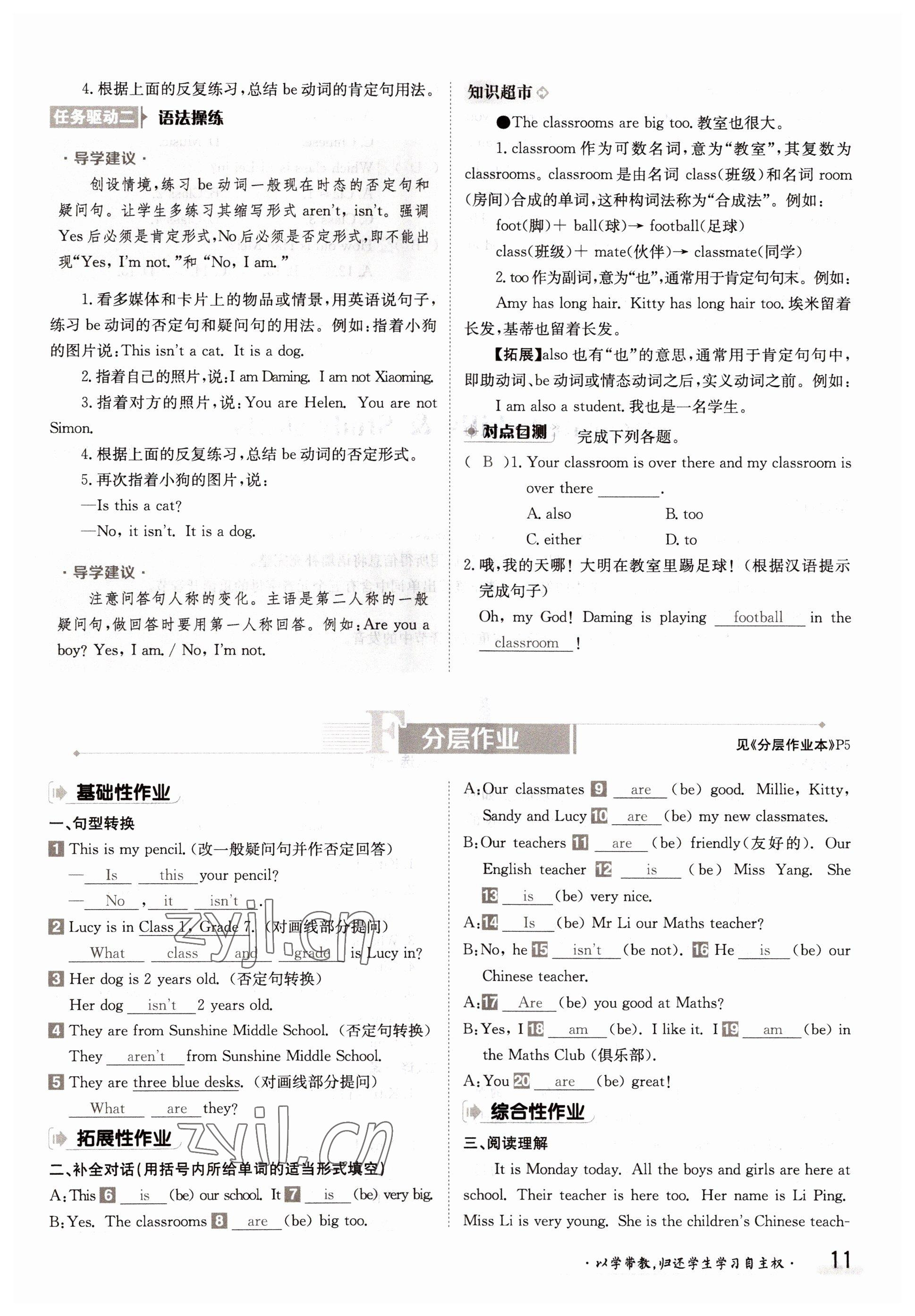2022年金太陽分層作業本七年級英語上冊譯林版 參考答案第11頁