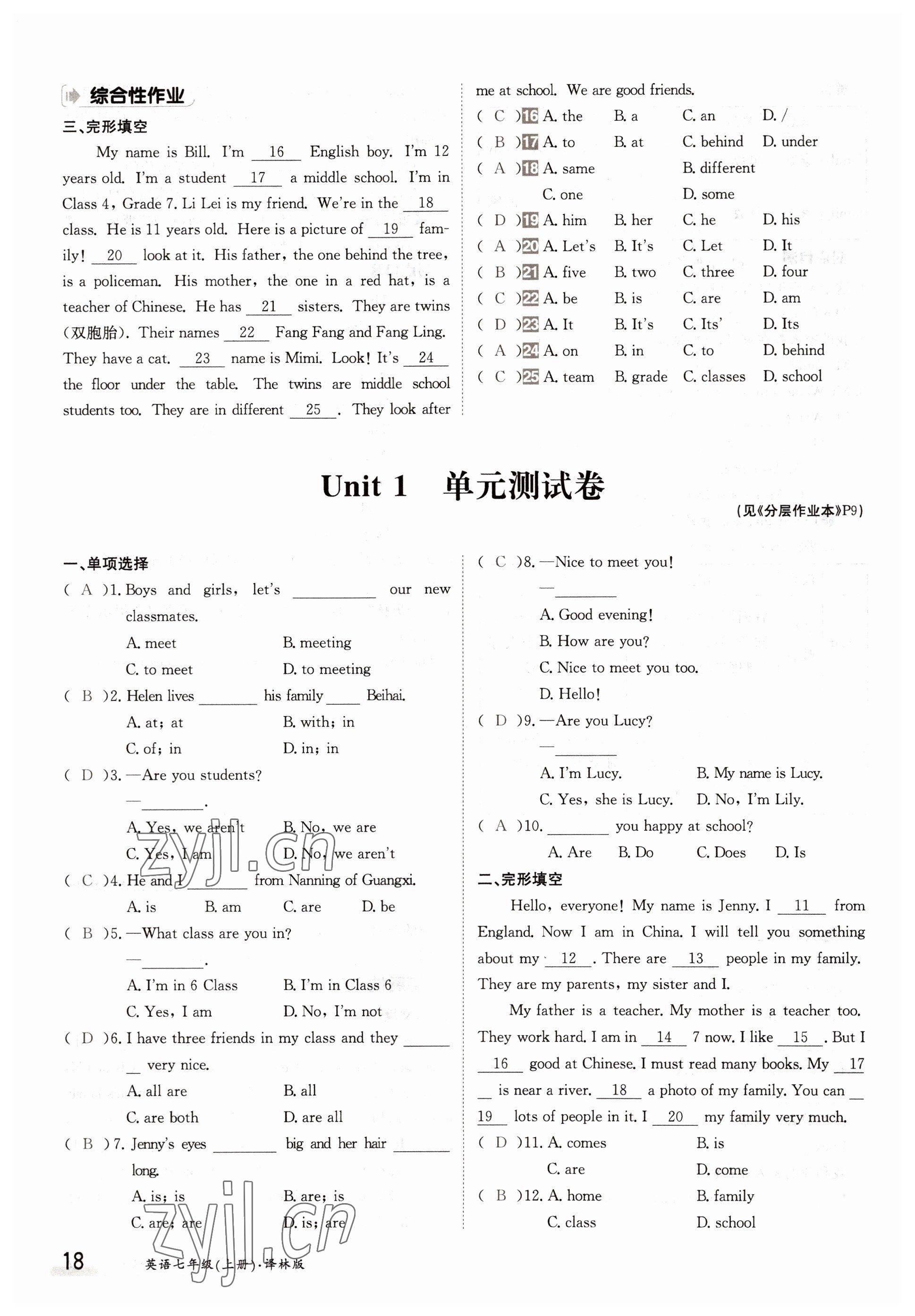 2022年金太陽(yáng)分層作業(yè)本七年級(jí)英語(yǔ)上冊(cè)譯林版 參考答案第18頁(yè)