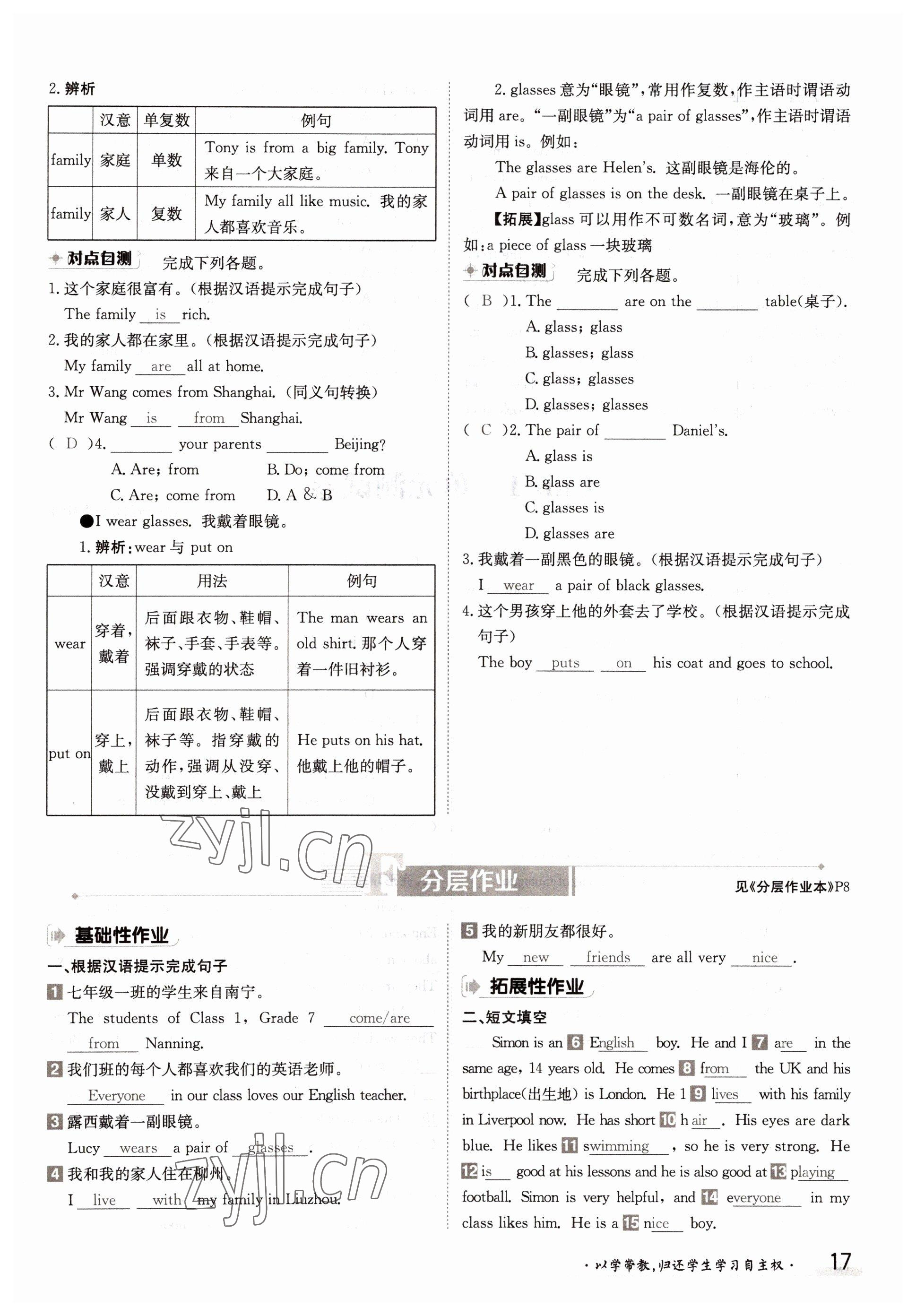 2022年金太陽分層作業(yè)本七年級英語上冊譯林版 參考答案第17頁