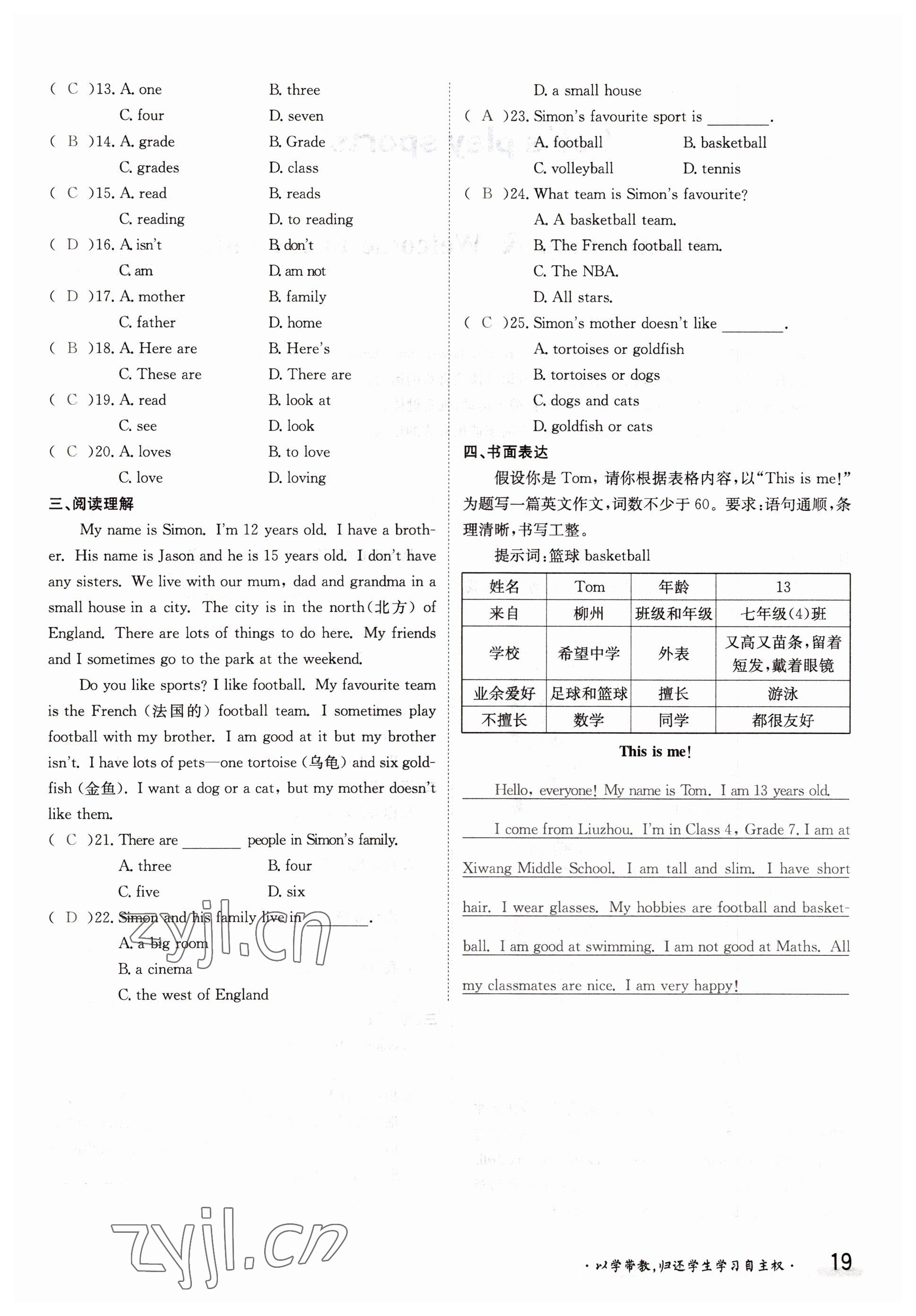 2022年金太陽分層作業(yè)本七年級(jí)英語上冊(cè)譯林版 參考答案第19頁