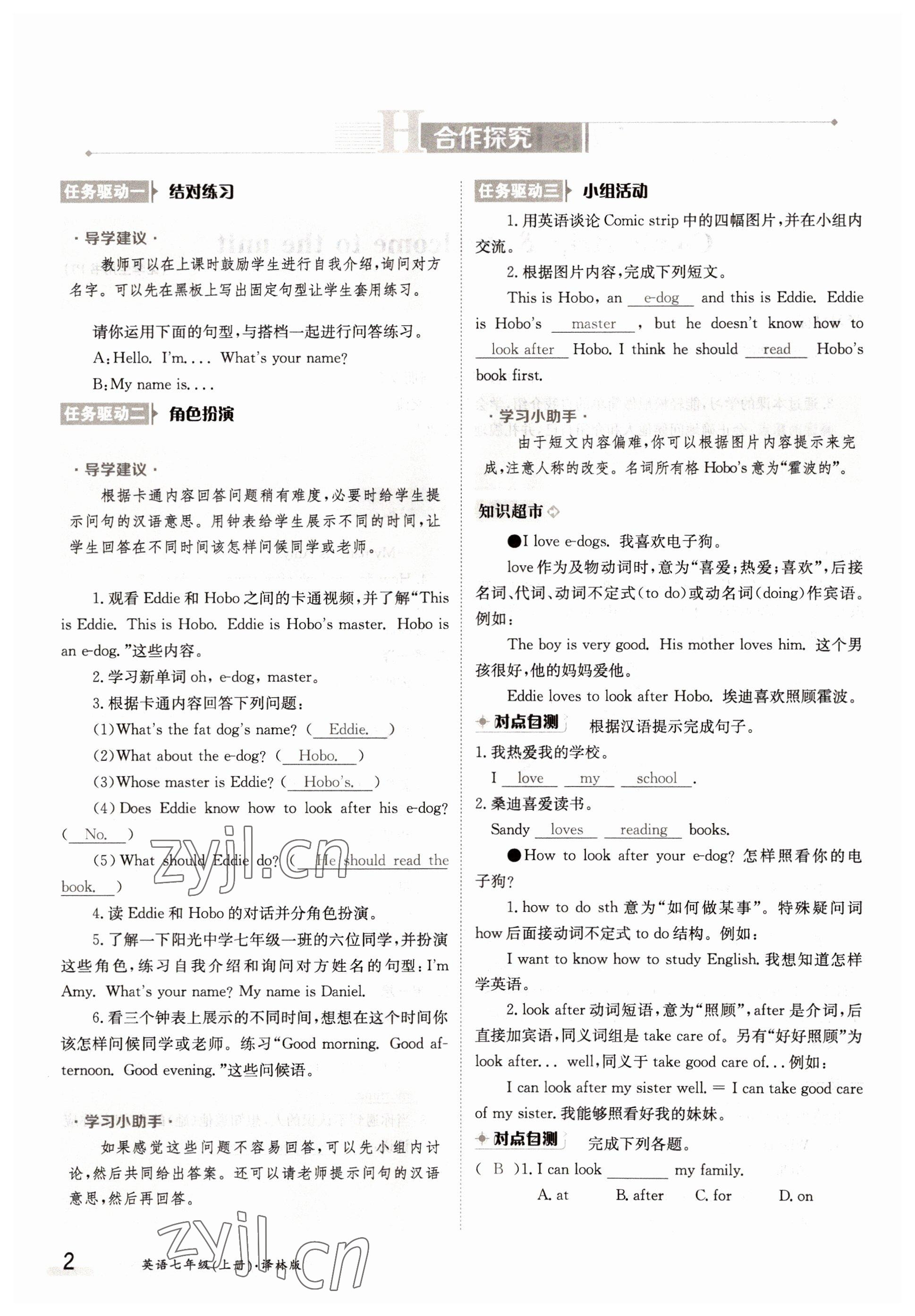 2022年金太陽分層作業本七年級英語上冊譯林版 參考答案第2頁