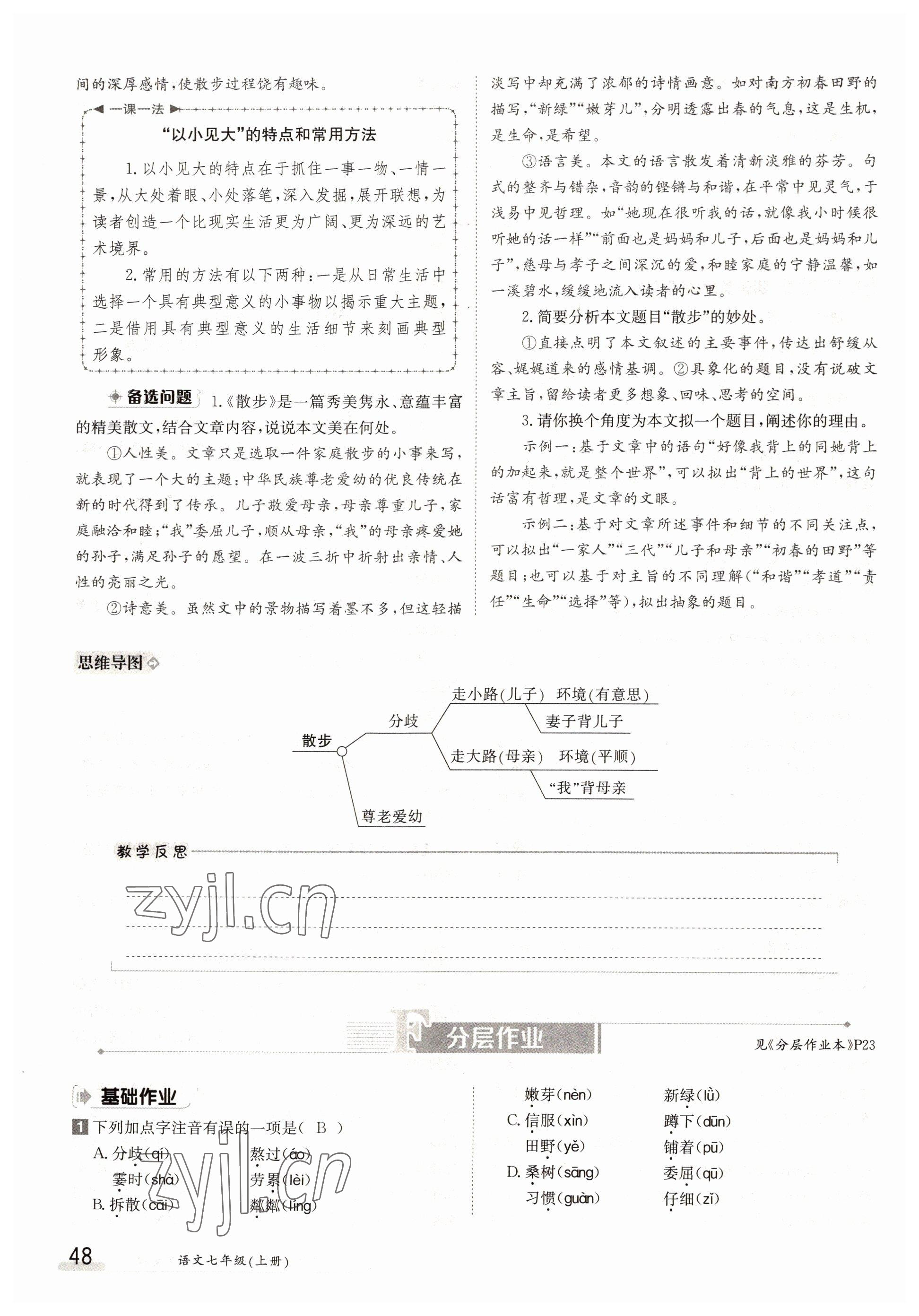 2022年金太陽分層作業本七年級語文上冊人教版 參考答案第48頁