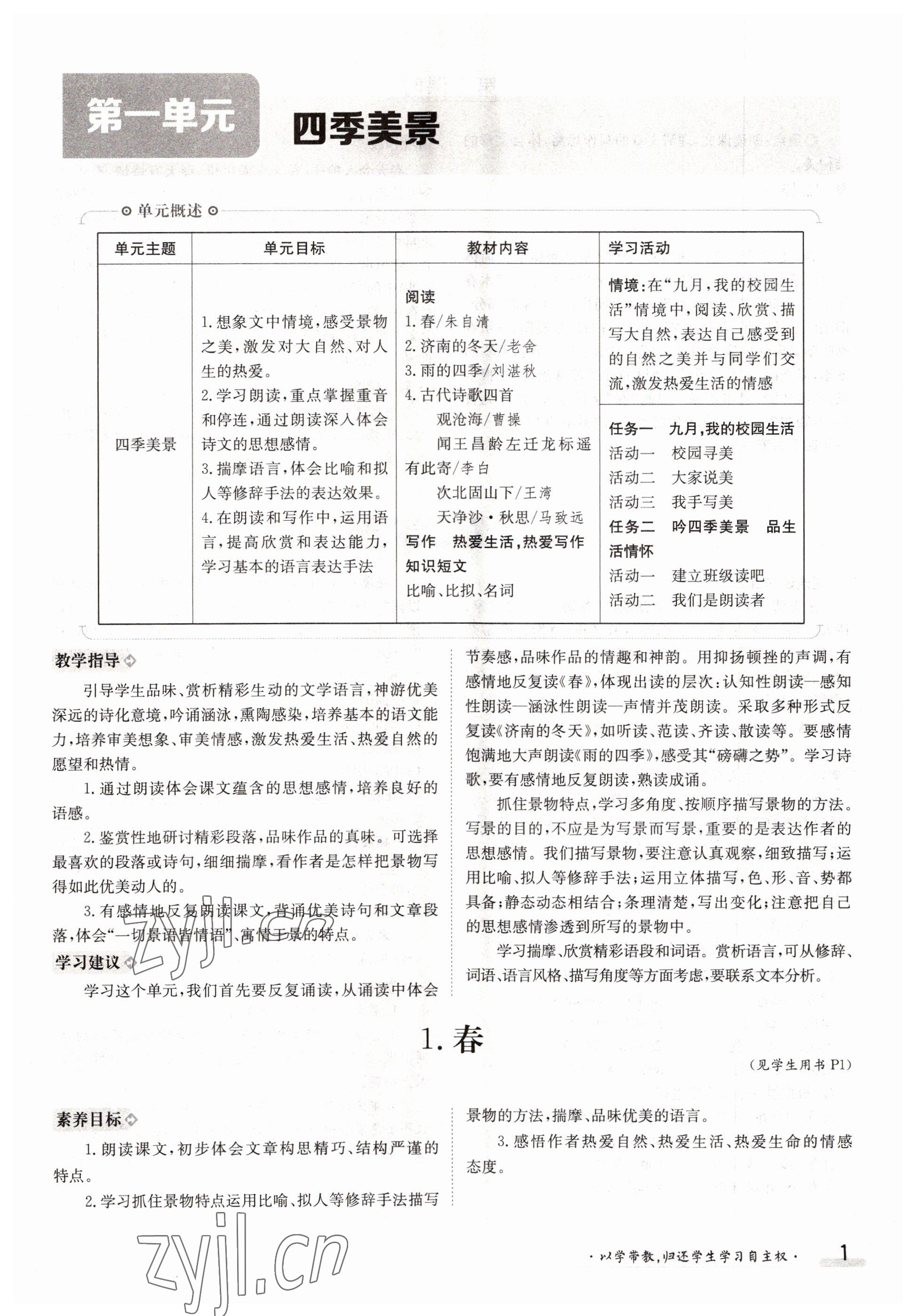 2022年金太陽(yáng)分層作業(yè)本七年級(jí)語(yǔ)文上冊(cè)人教版 參考答案第1頁(yè)