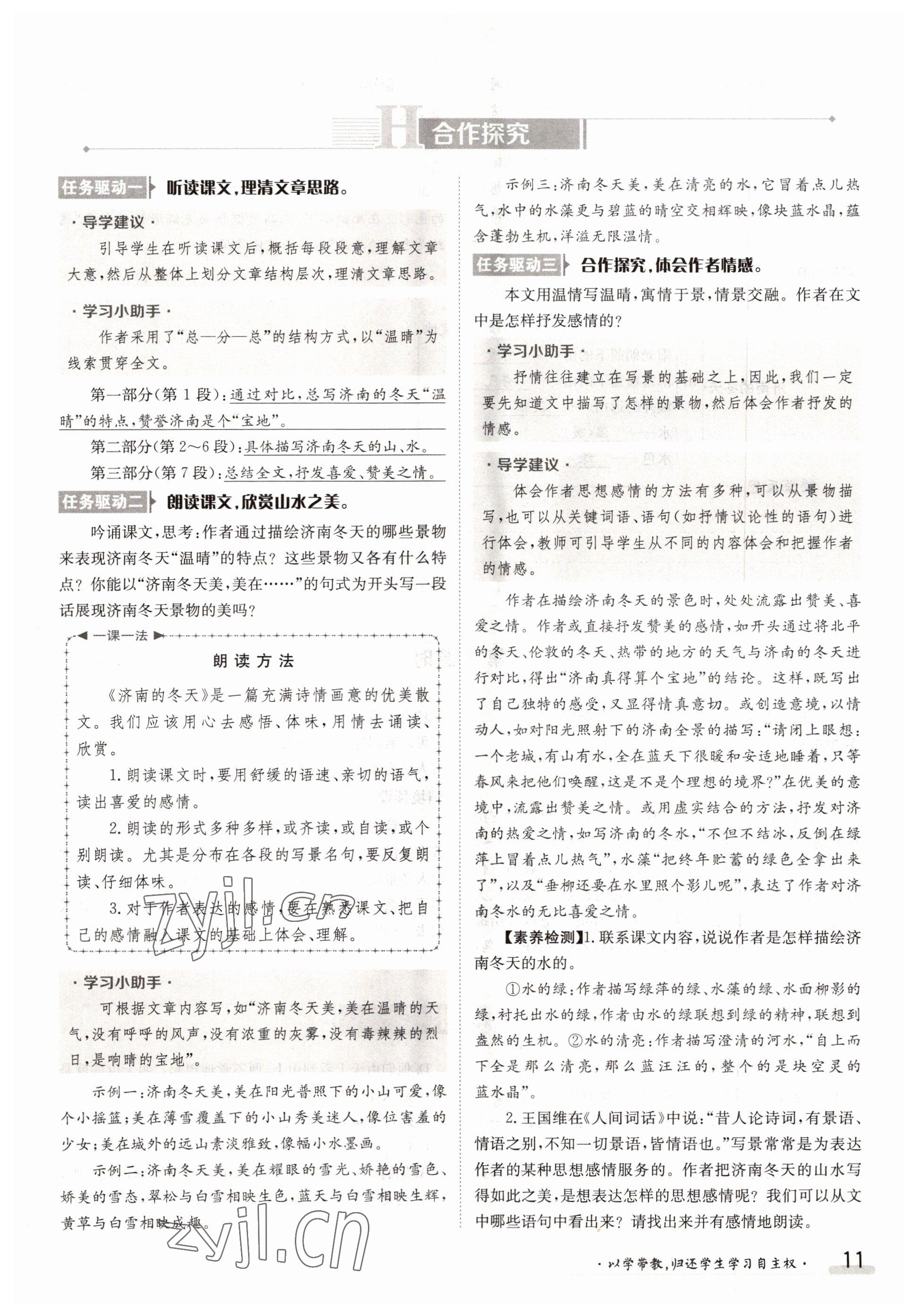 2022年金太陽分層作業本七年級語文上冊人教版 參考答案第11頁
