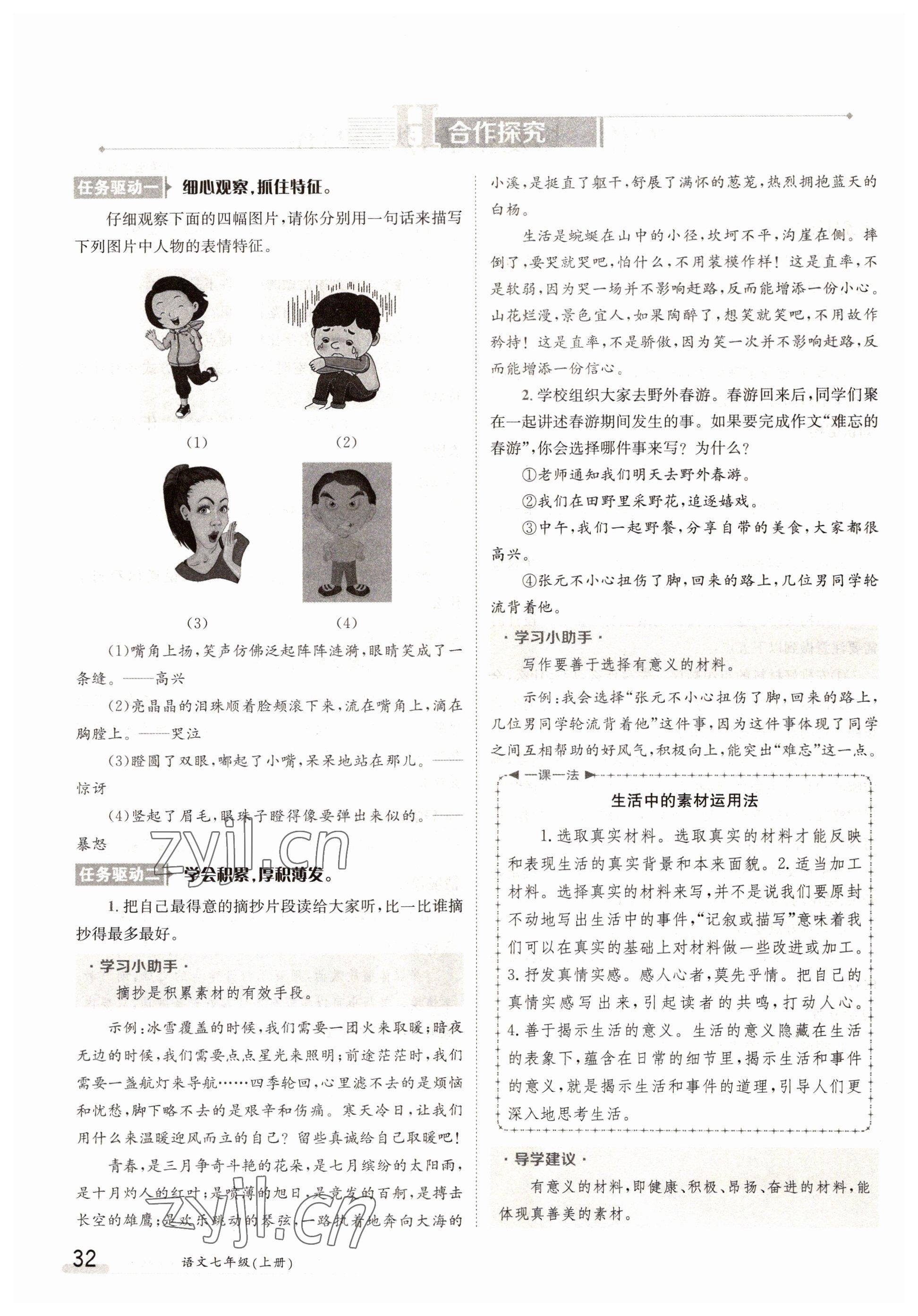 2022年金太陽分層作業本七年級語文上冊人教版 參考答案第32頁