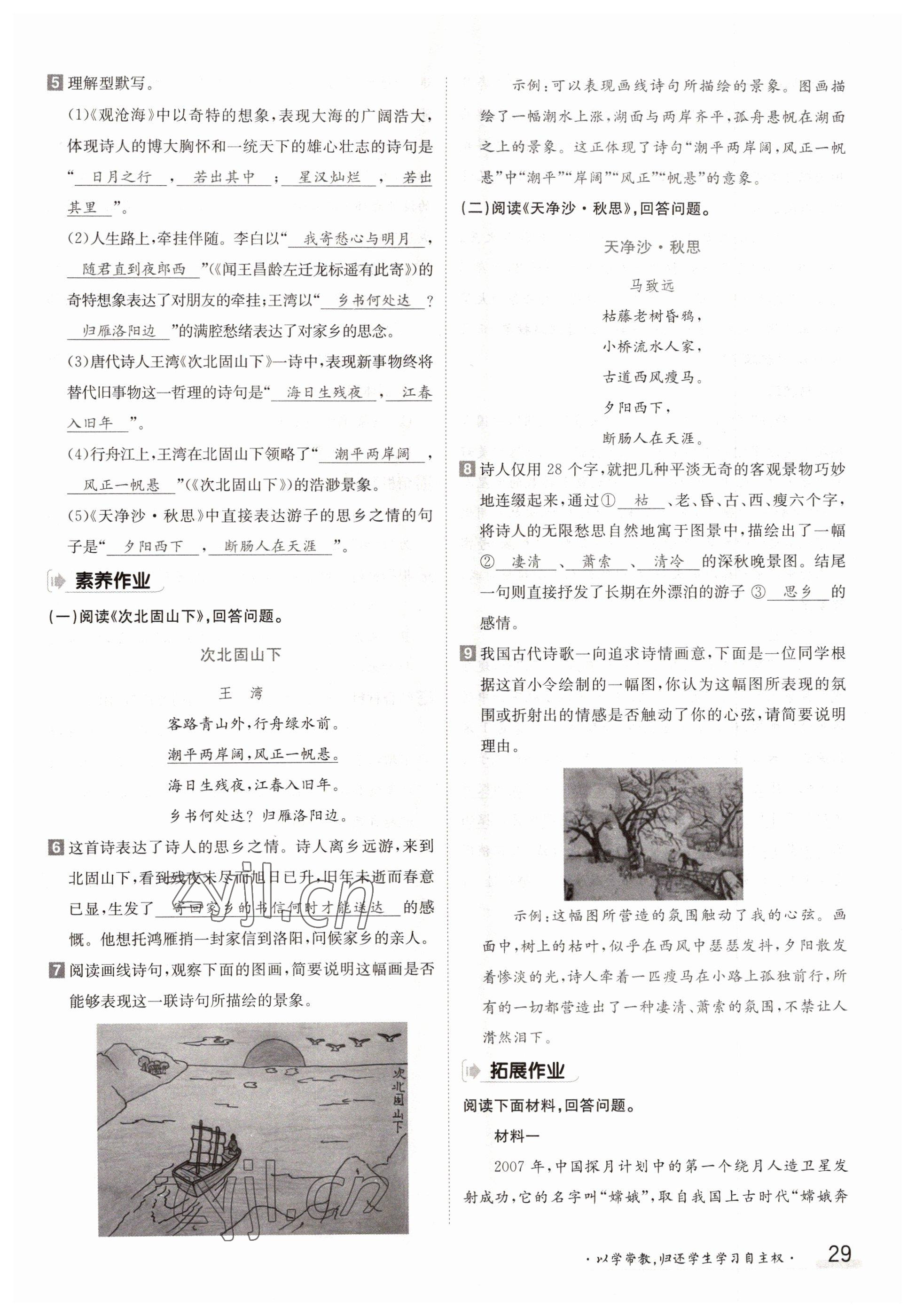 2022年金太陽分層作業本七年級語文上冊人教版 參考答案第29頁