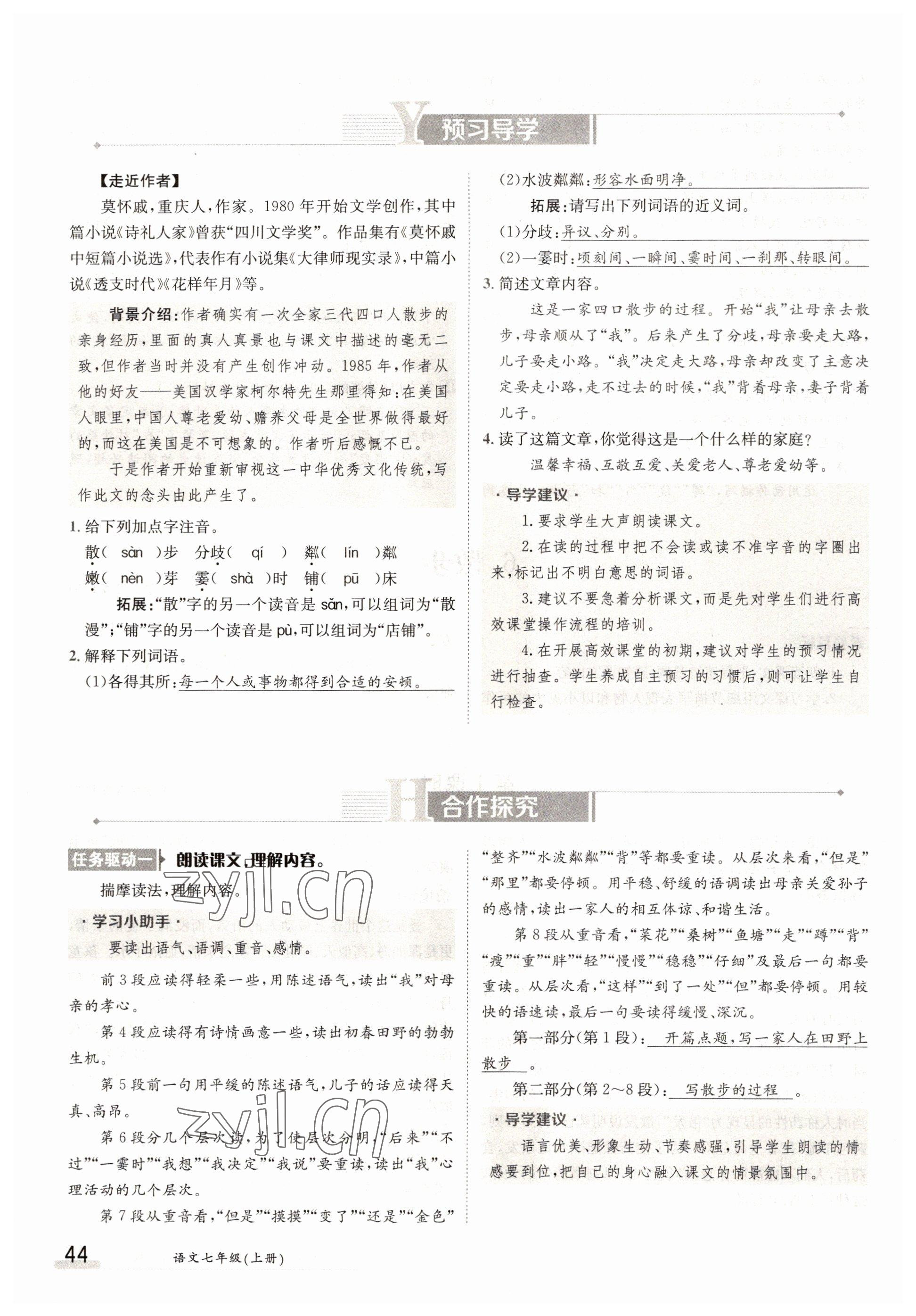 2022年金太陽分層作業本七年級語文上冊人教版 參考答案第44頁