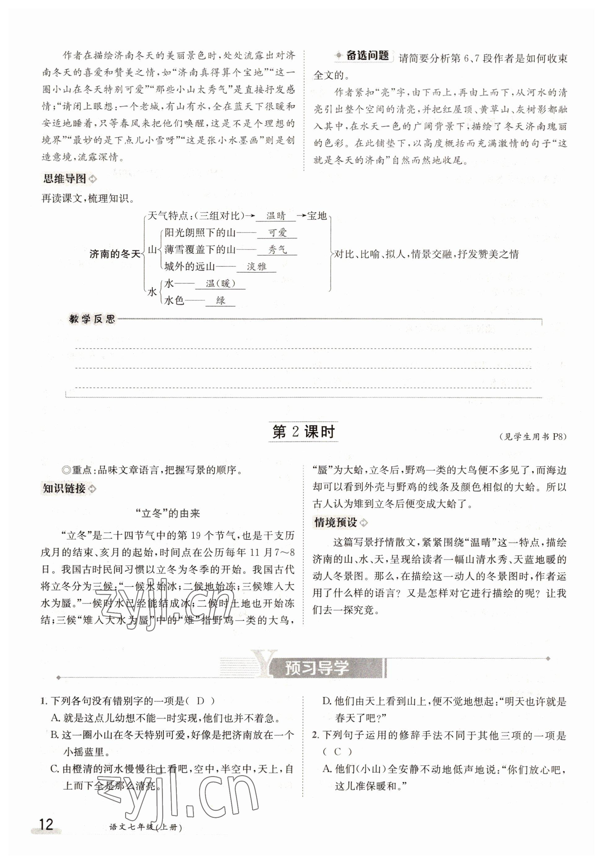 2022年金太陽分層作業本七年級語文上冊人教版 參考答案第12頁