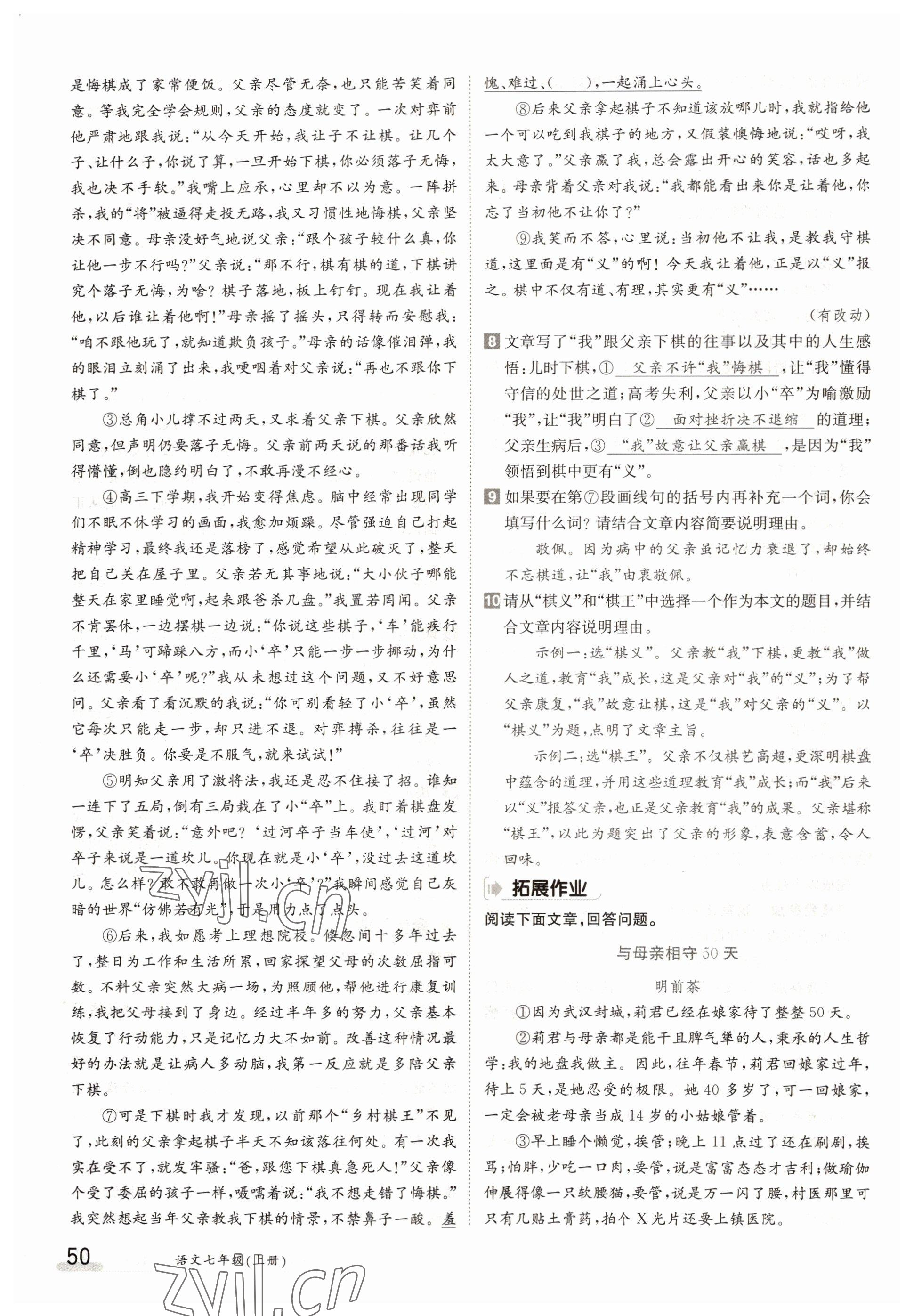2022年金太陽分層作業本七年級語文上冊人教版 參考答案第50頁