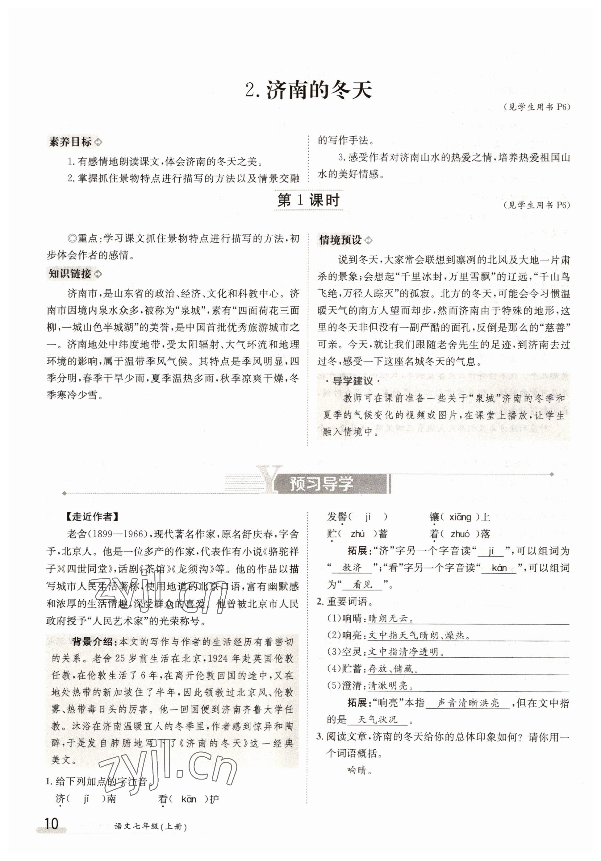 2022年金太陽分層作業(yè)本七年級語文上冊人教版 參考答案第10頁