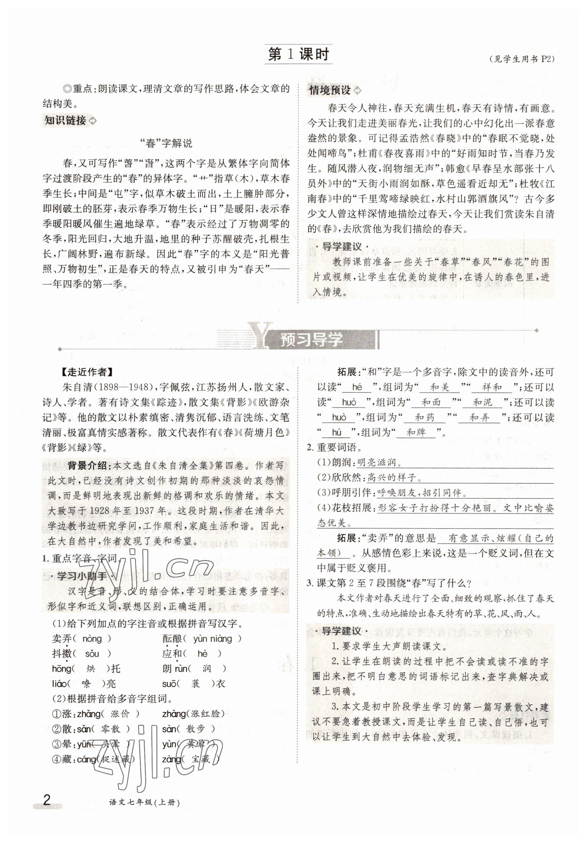 2022年金太陽分層作業本七年級語文上冊人教版 參考答案第2頁