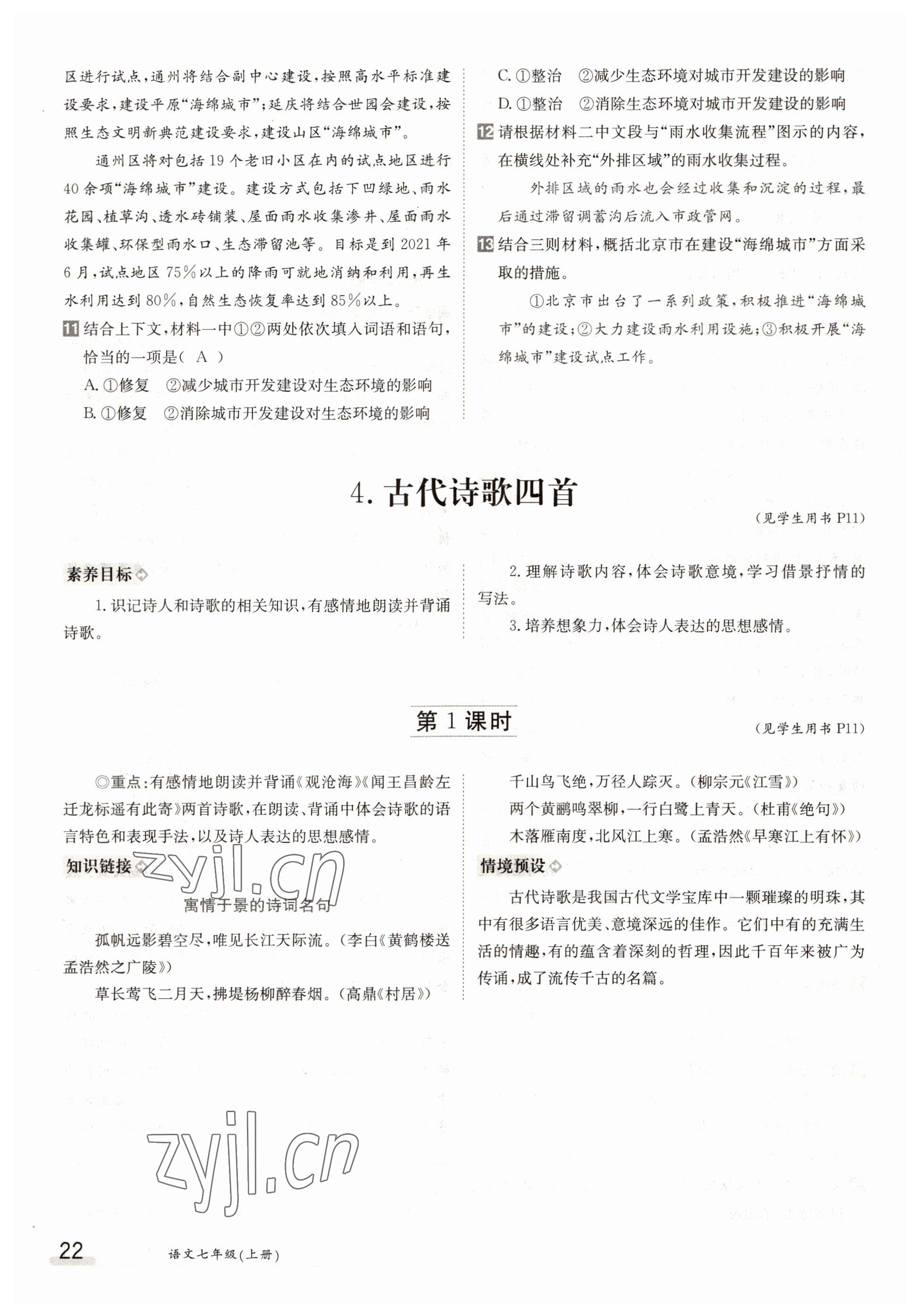 2022年金太陽分層作業本七年級語文上冊人教版 參考答案第22頁