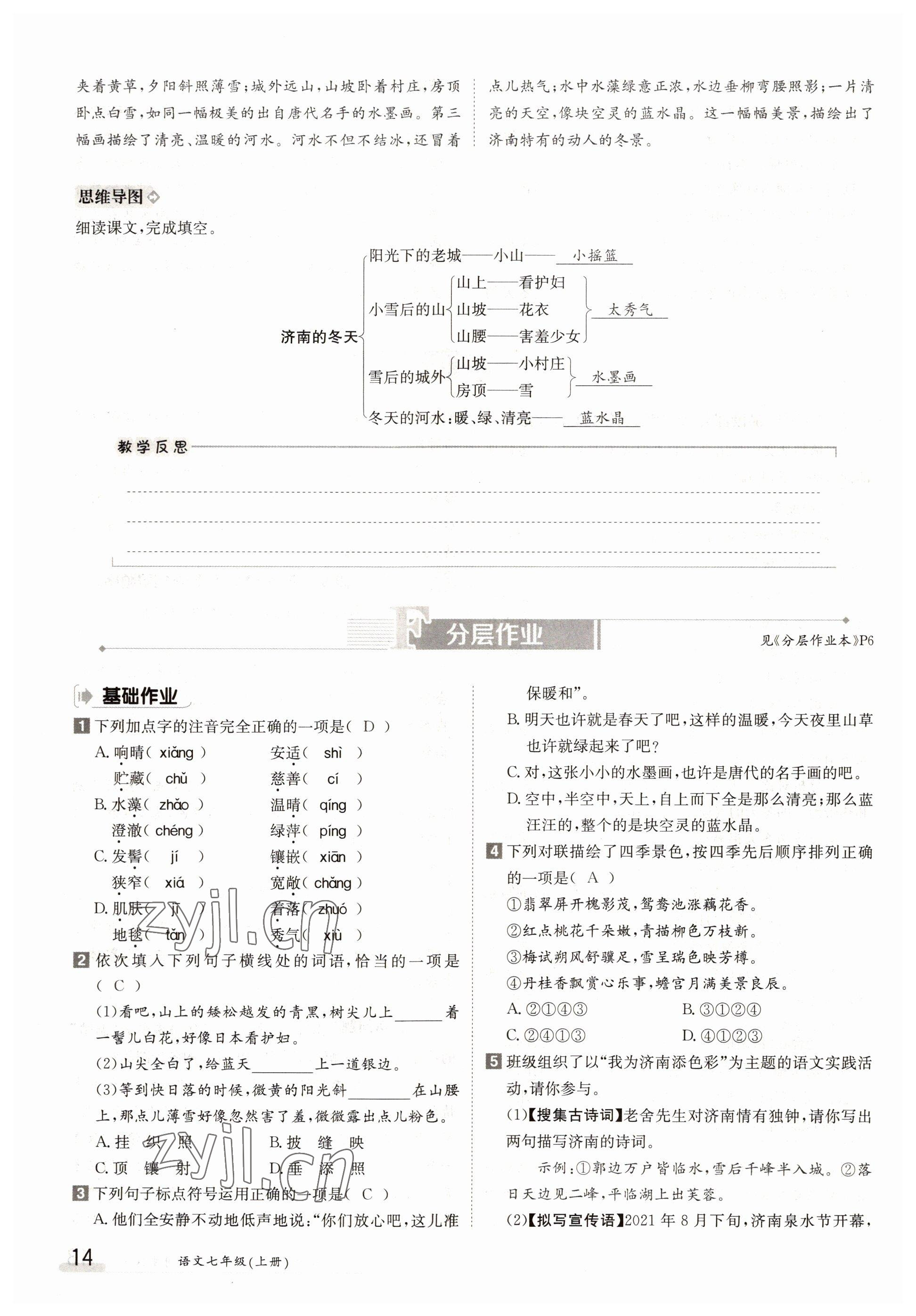 2022年金太陽分層作業本七年級語文上冊人教版 參考答案第14頁