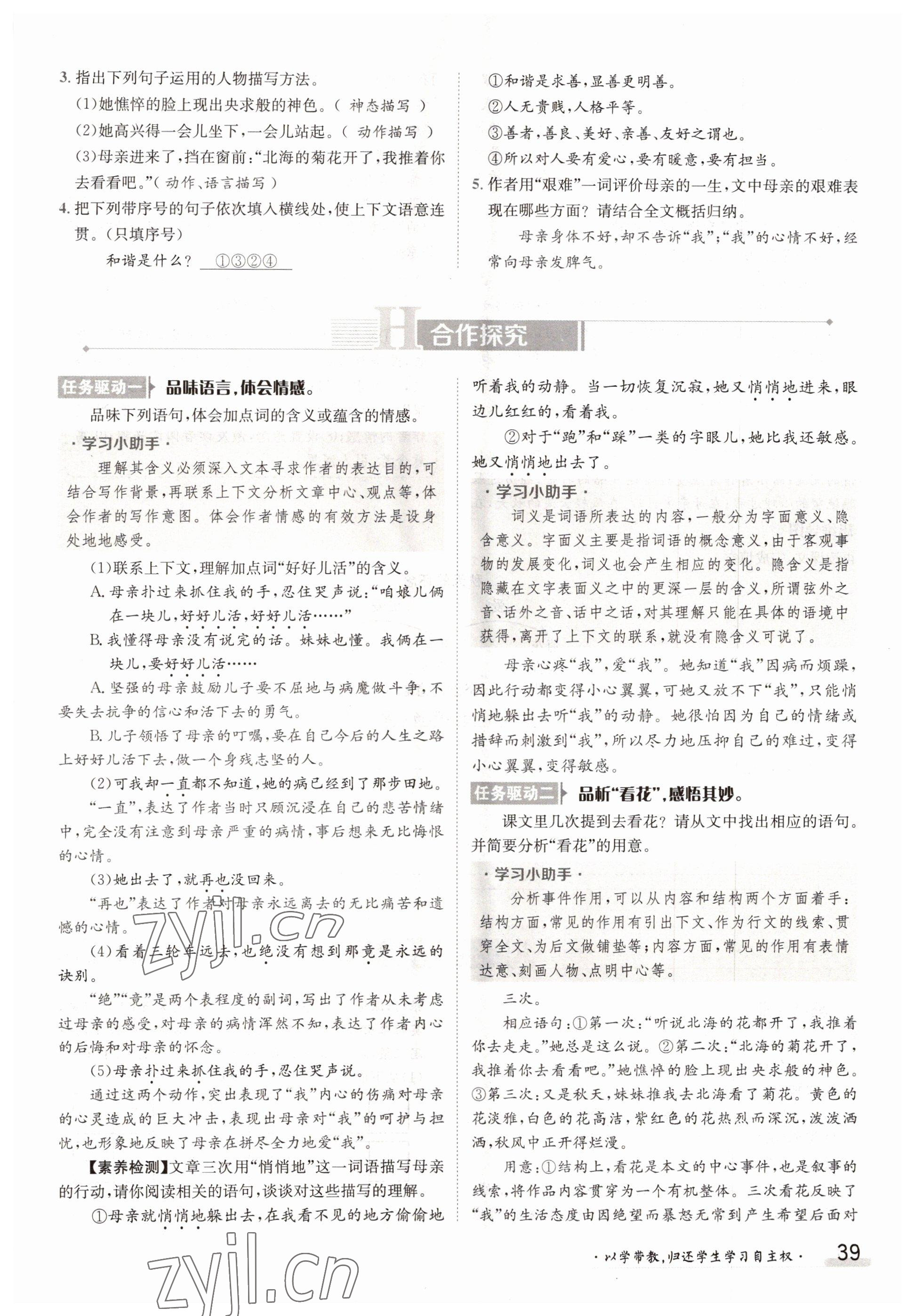 2022年金太陽分層作業(yè)本七年級(jí)語文上冊人教版 參考答案第39頁