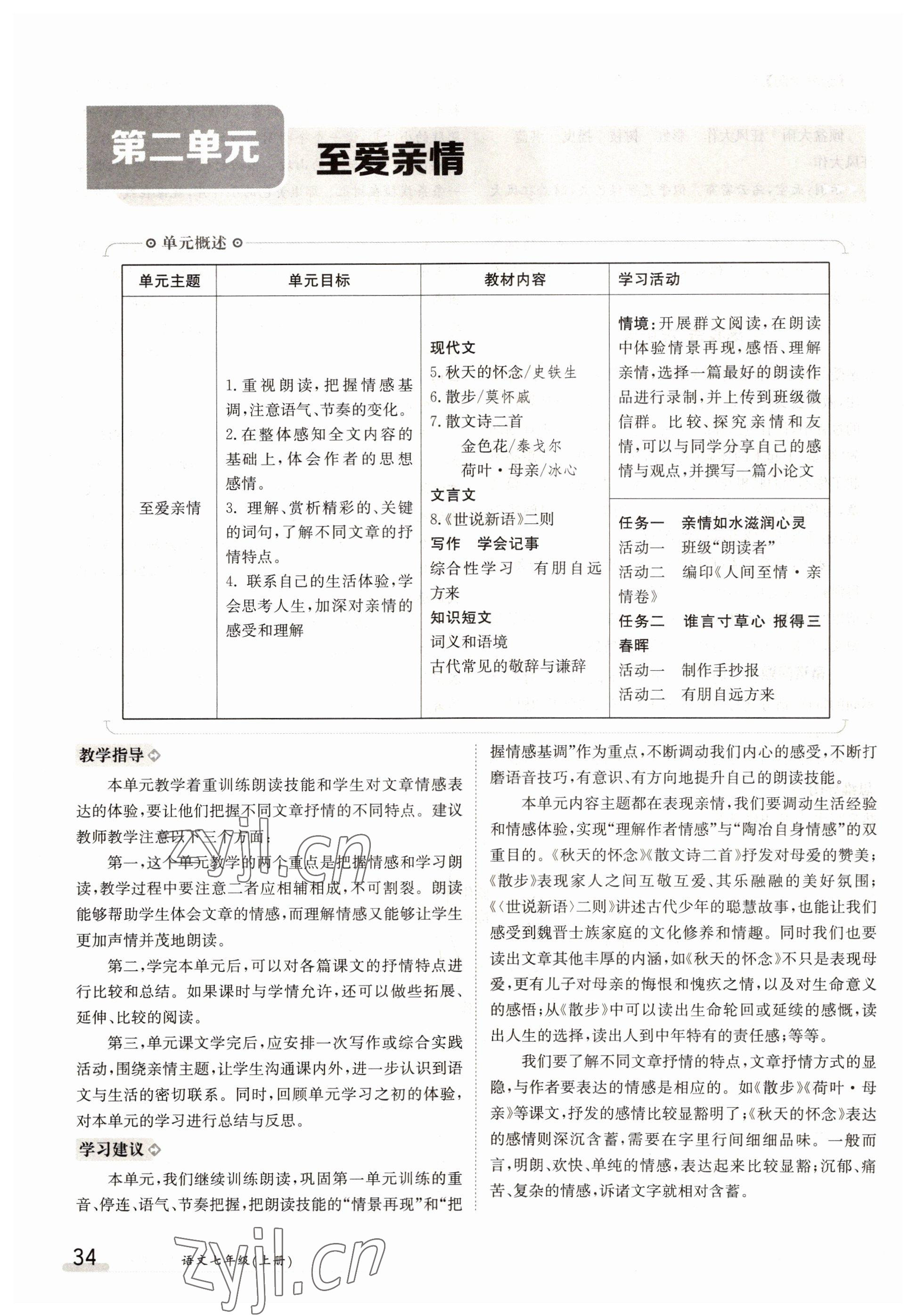 2022年金太陽分層作業(yè)本七年級語文上冊人教版 參考答案第34頁