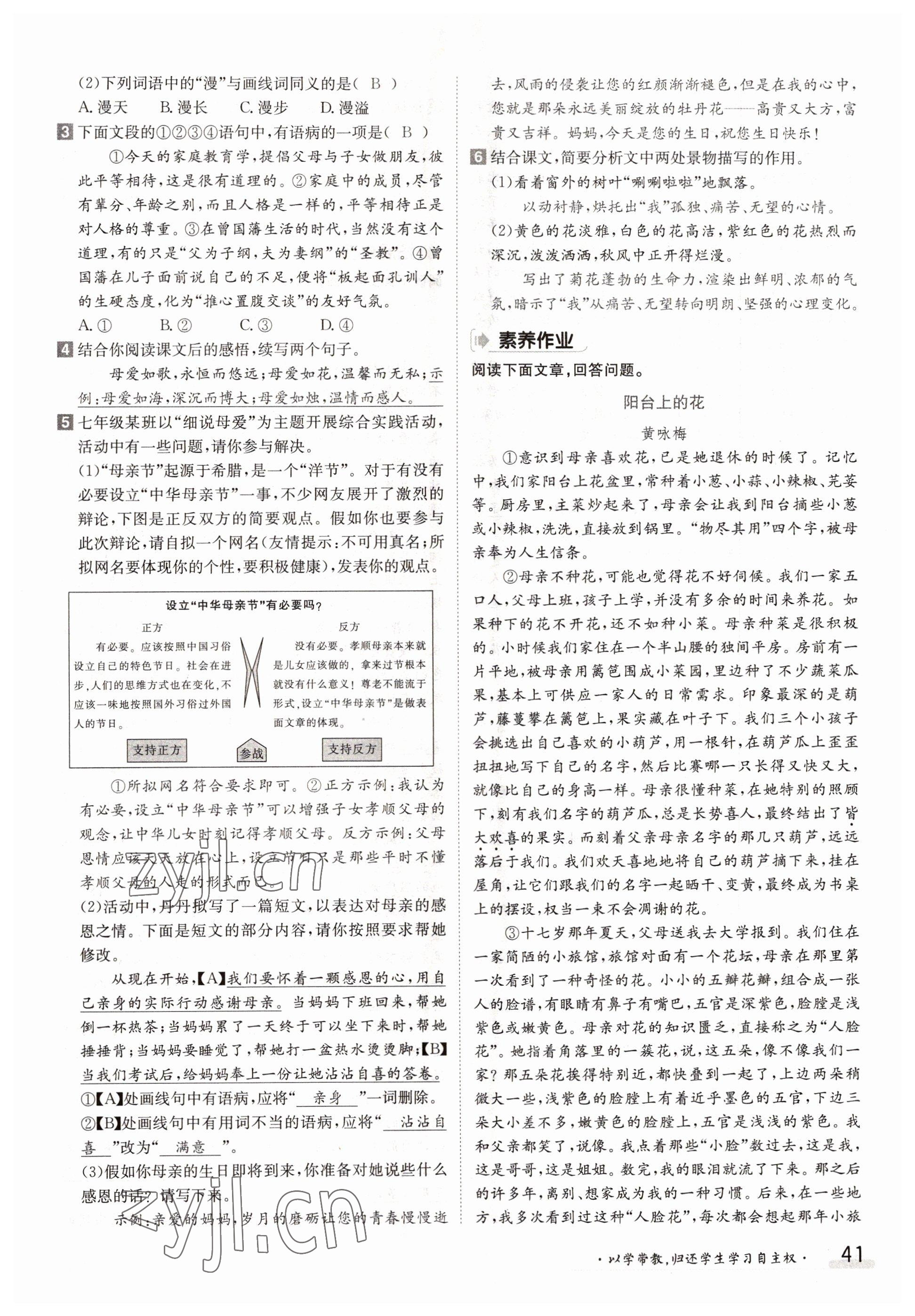 2022年金太陽分層作業本七年級語文上冊人教版 參考答案第41頁