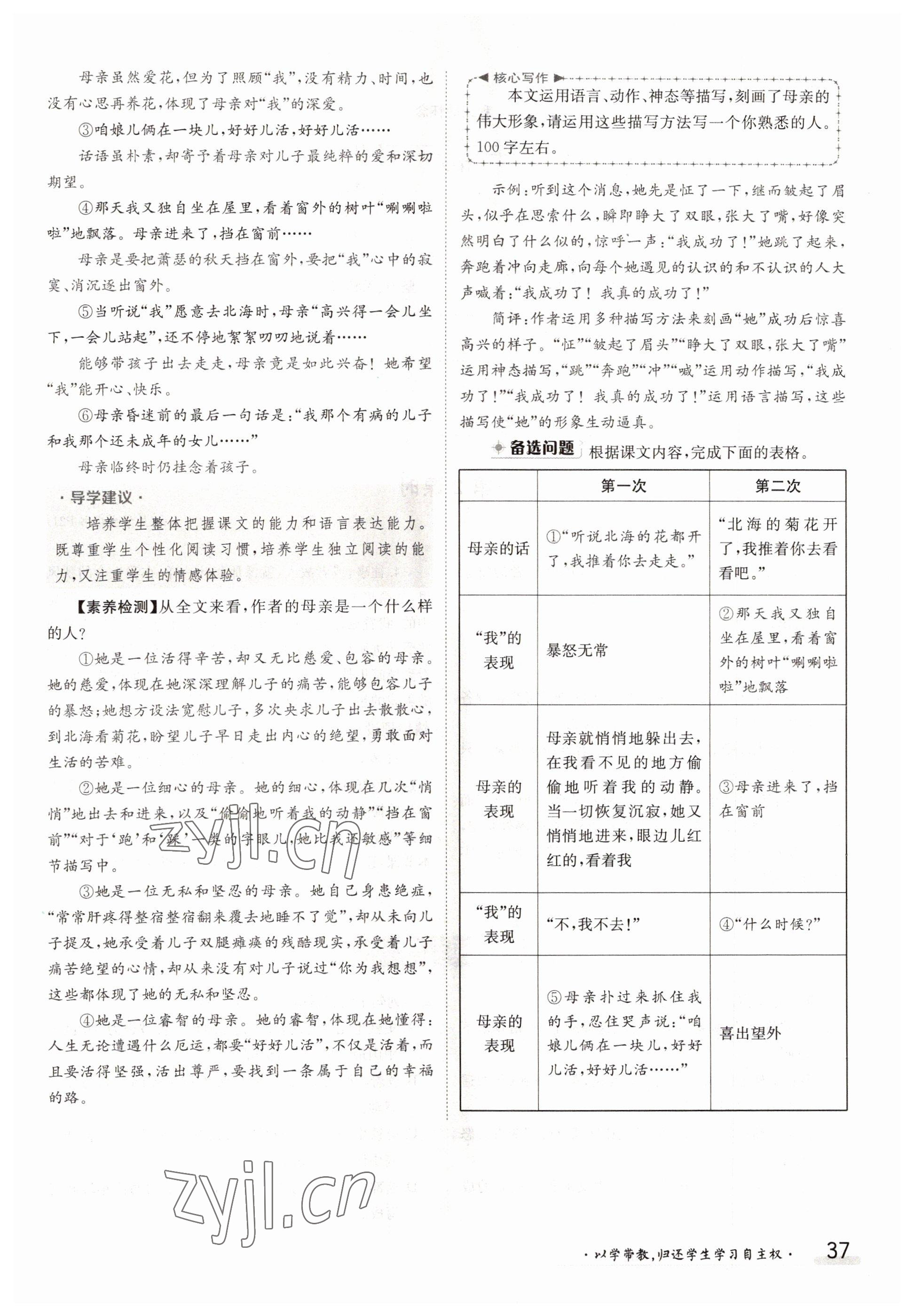 2022年金太陽分層作業(yè)本七年級語文上冊人教版 參考答案第37頁