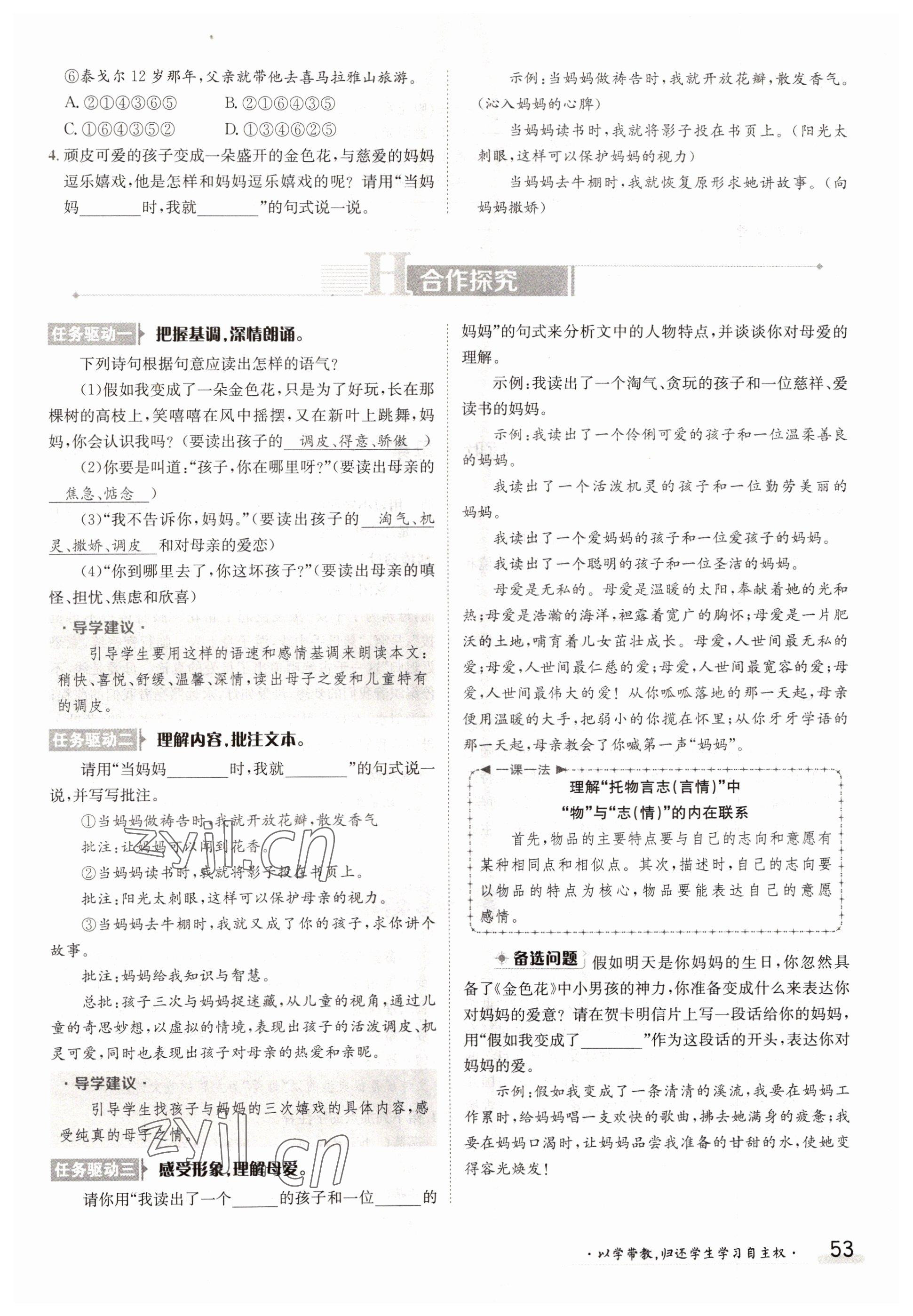 2022年金太陽分層作業(yè)本七年級語文上冊人教版 參考答案第53頁