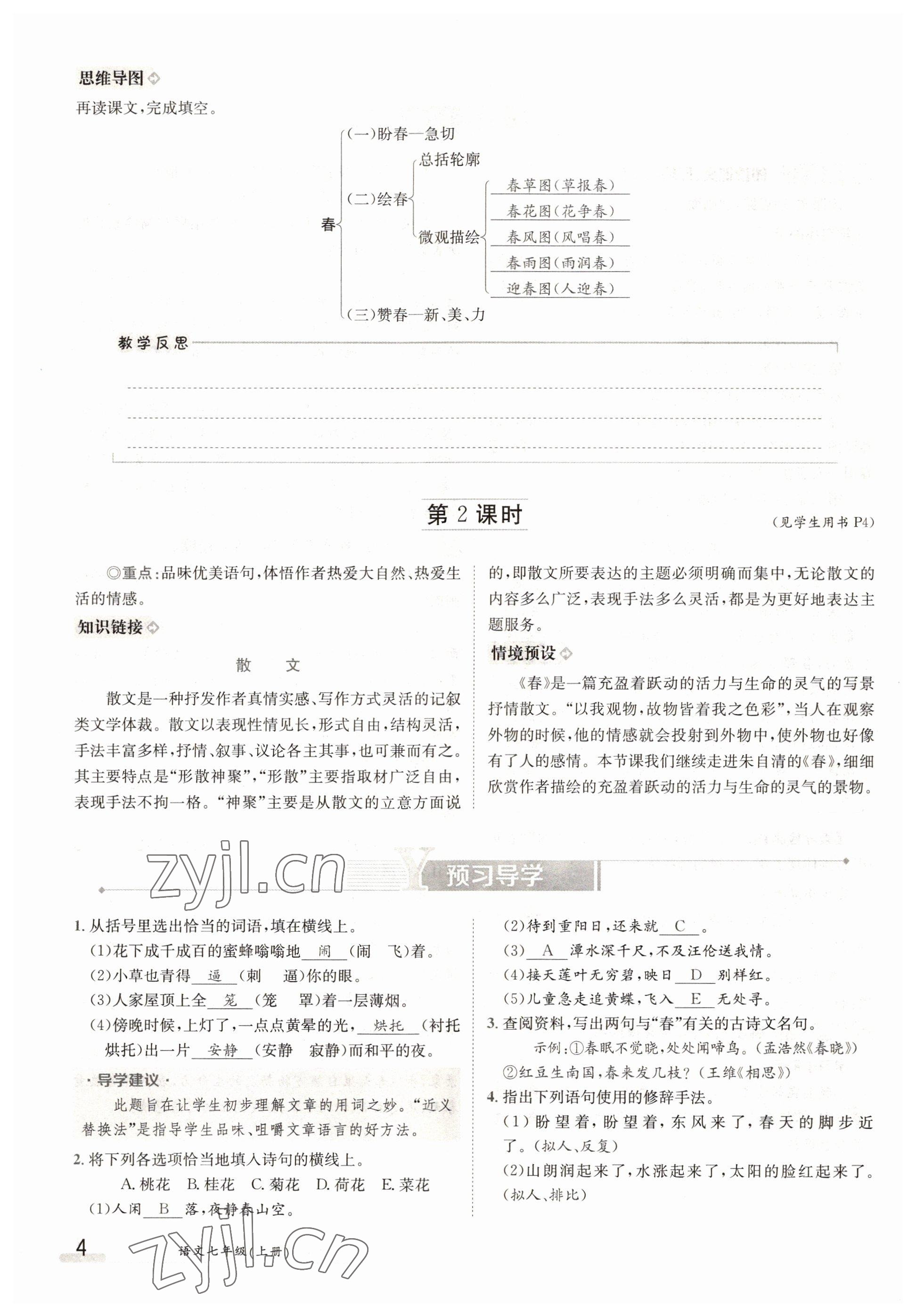 2022年金太陽分層作業(yè)本七年級語文上冊人教版 參考答案第4頁