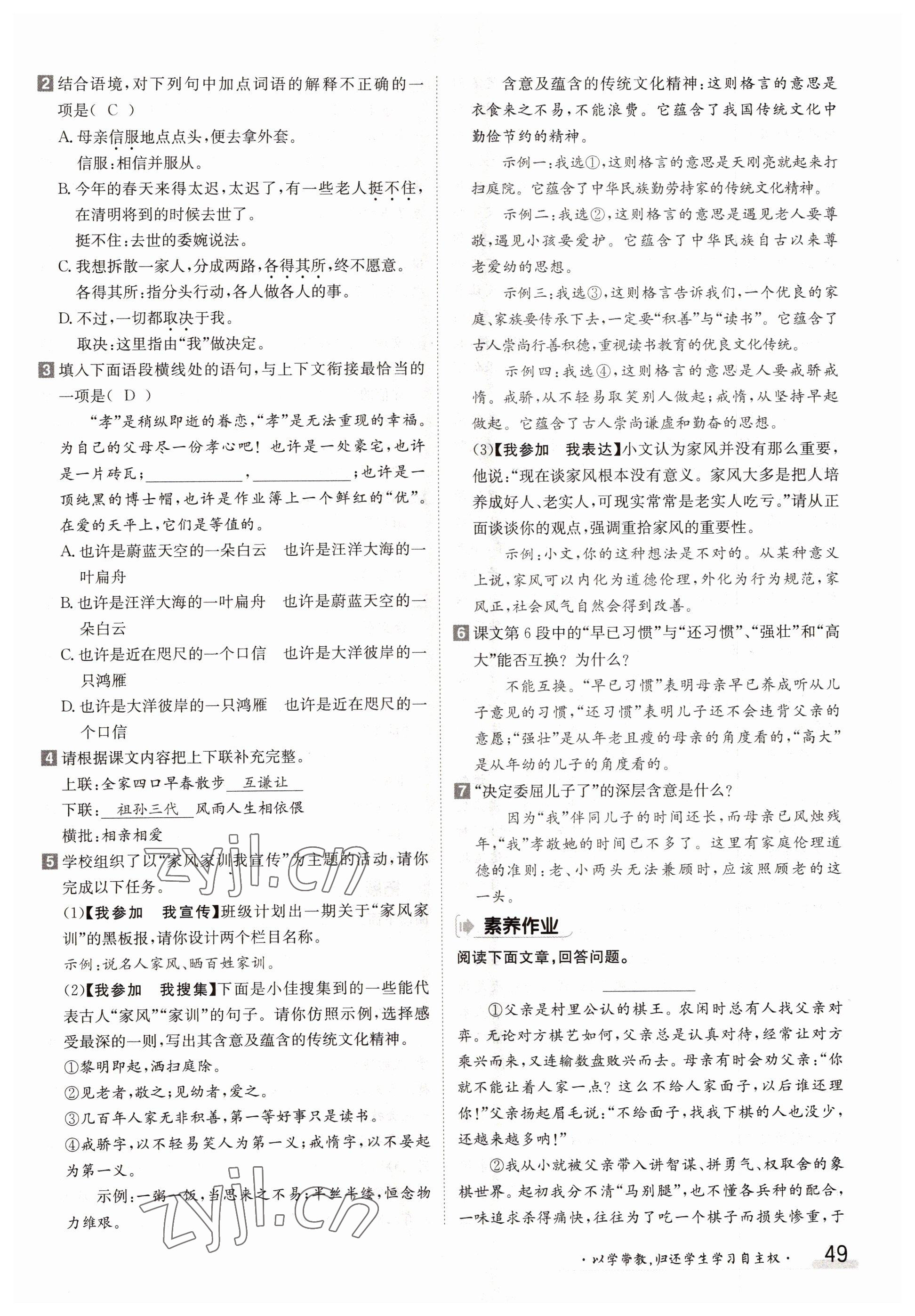 2022年金太陽分層作業(yè)本七年級語文上冊人教版 參考答案第49頁