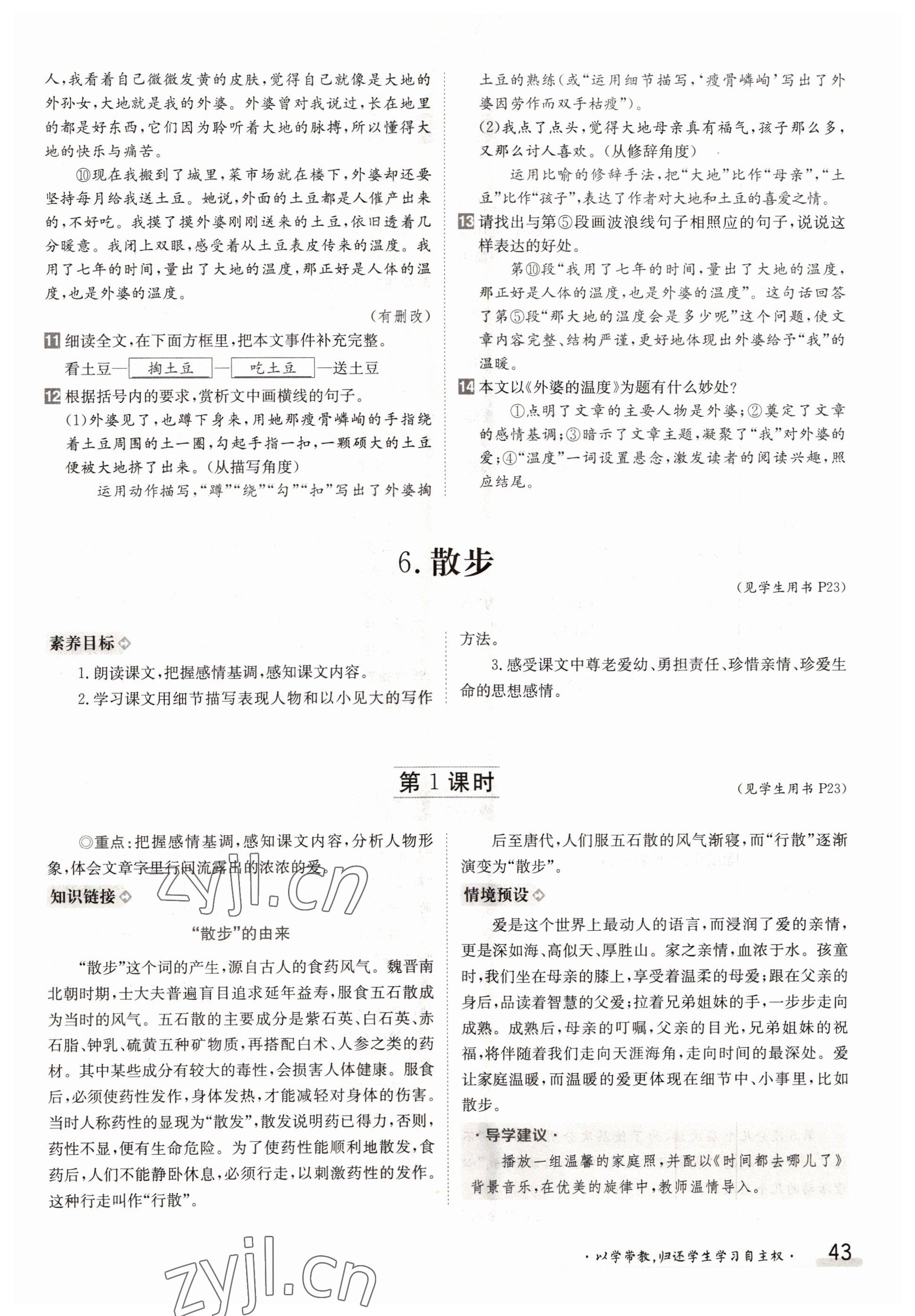 2022年金太陽分層作業本七年級語文上冊人教版 參考答案第43頁
