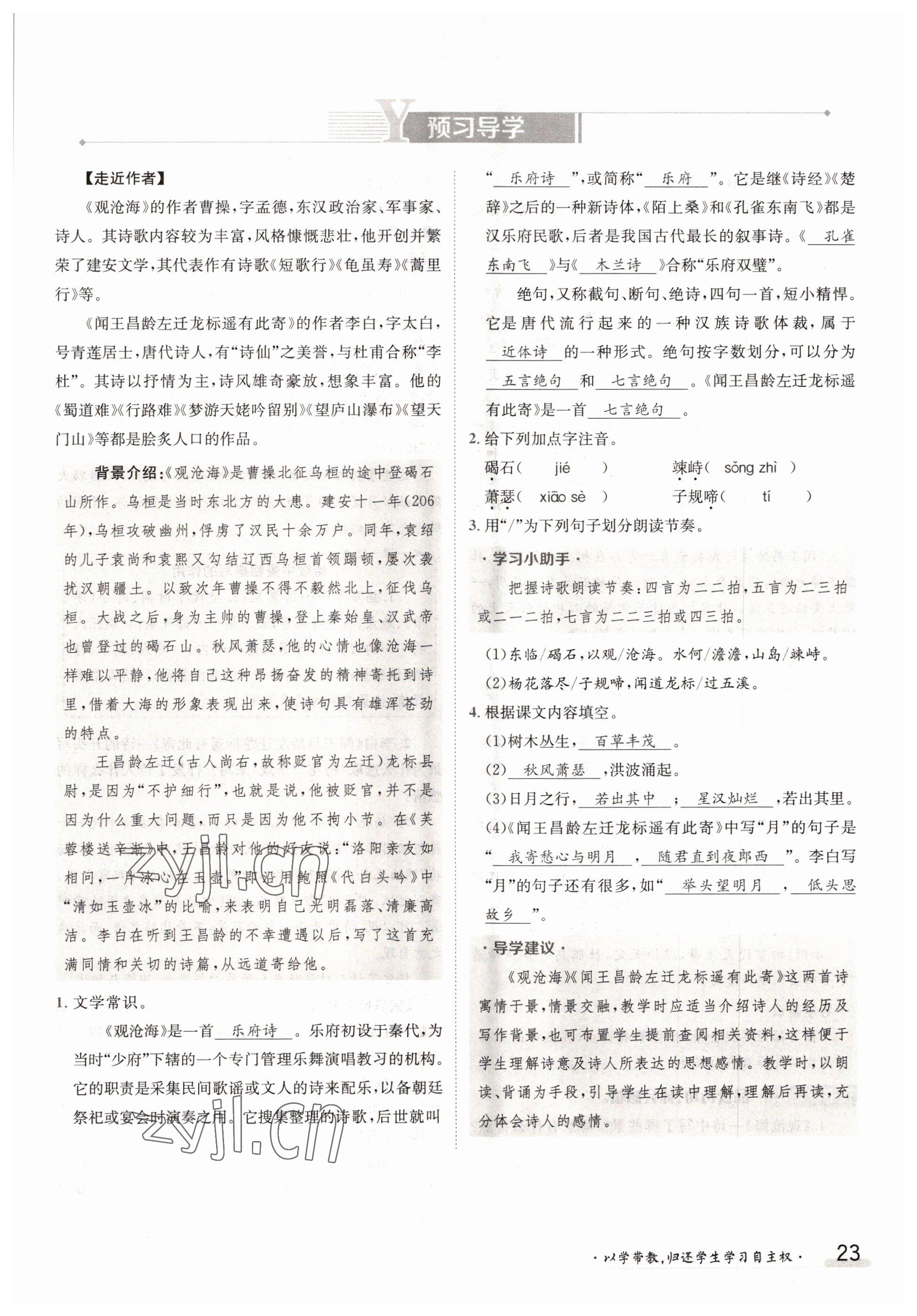 2022年金太陽分層作業本七年級語文上冊人教版 參考答案第23頁