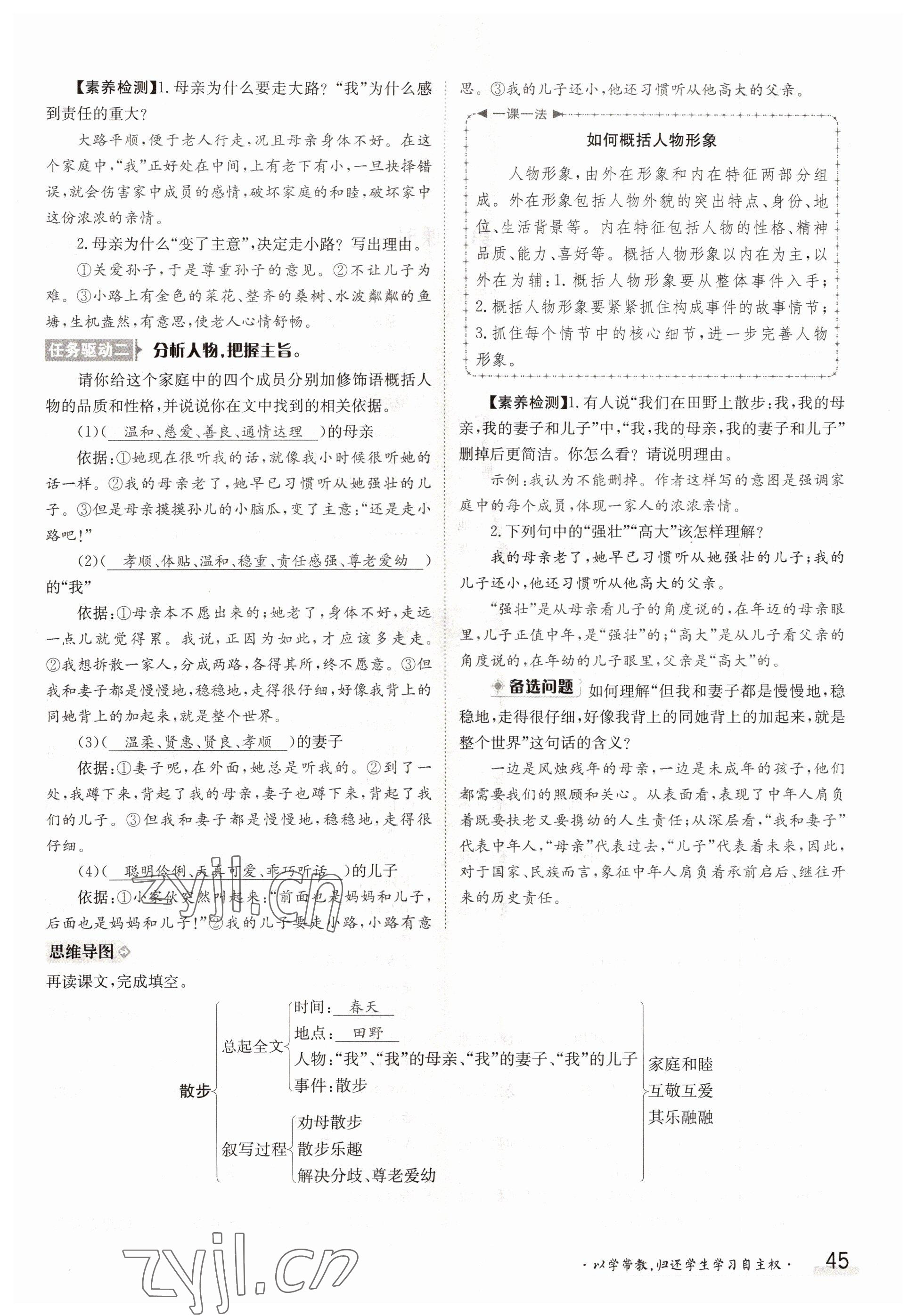 2022年金太陽分層作業本七年級語文上冊人教版 參考答案第45頁