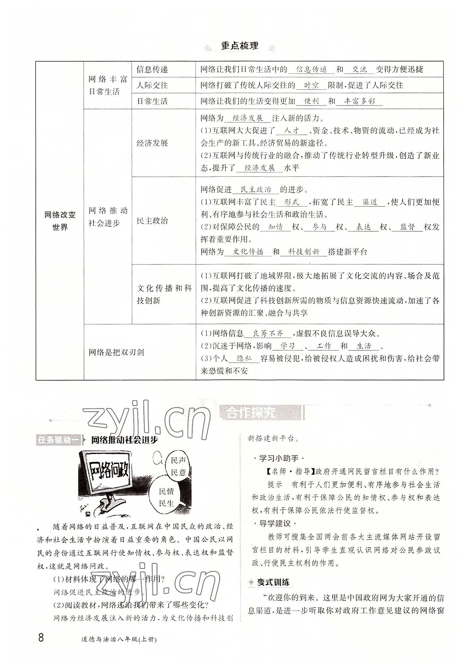 2022年金太陽分層作業(yè)本八年級道德與法治上冊人教版 參考答案第8頁