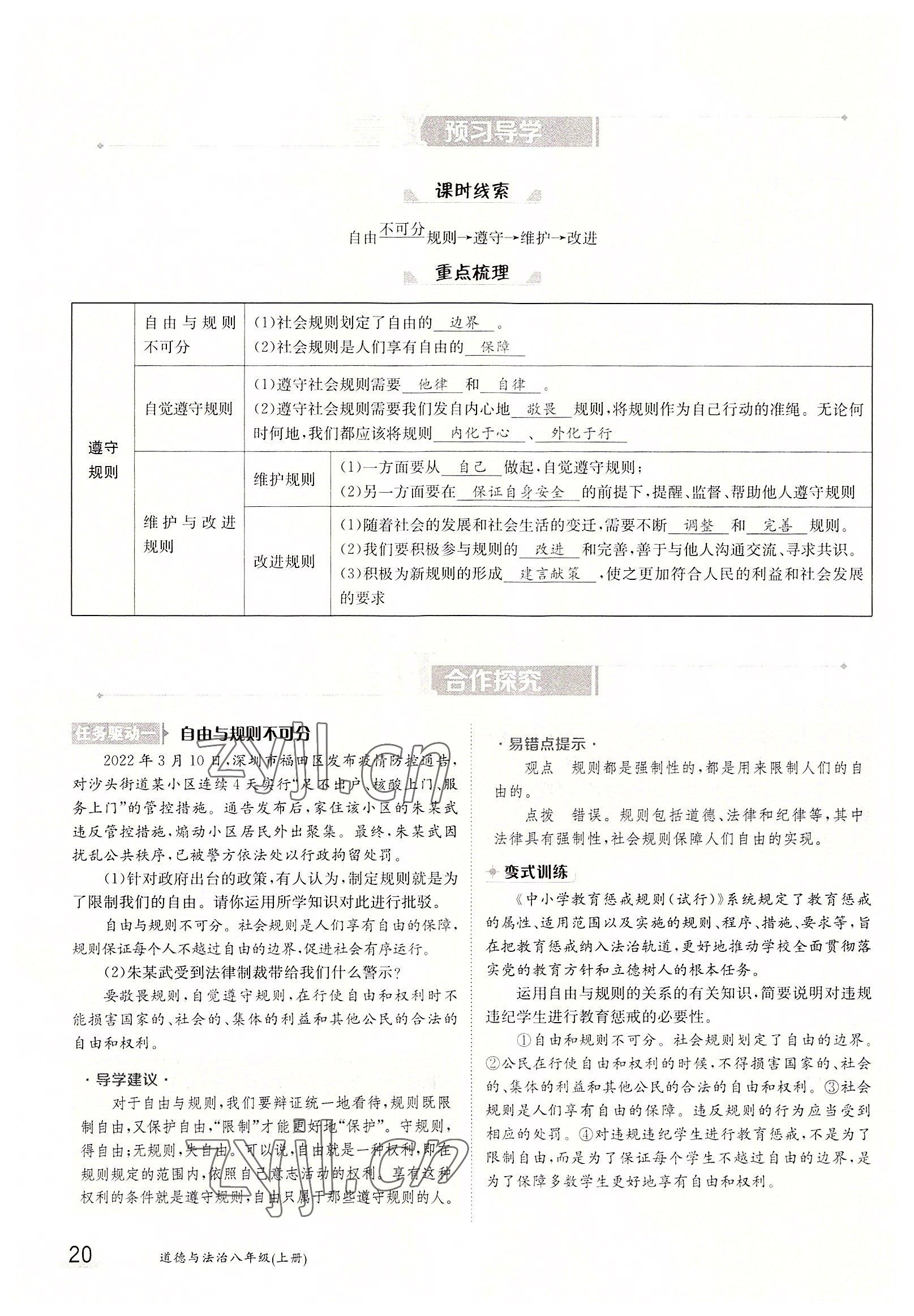 2022年金太陽分層作業(yè)本八年級(jí)道德與法治上冊人教版 參考答案第20頁