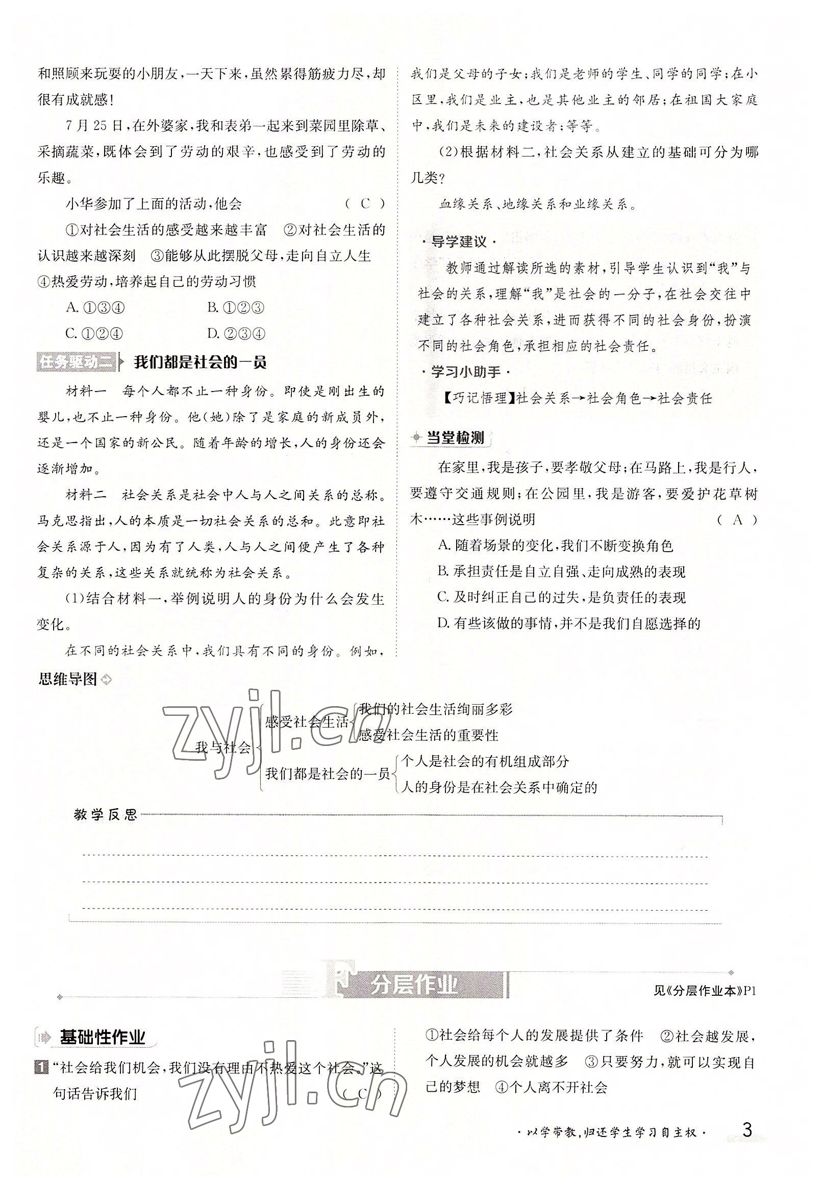 2022年金太陽(yáng)分層作業(yè)本八年級(jí)道德與法治上冊(cè)人教版 參考答案第3頁(yè)