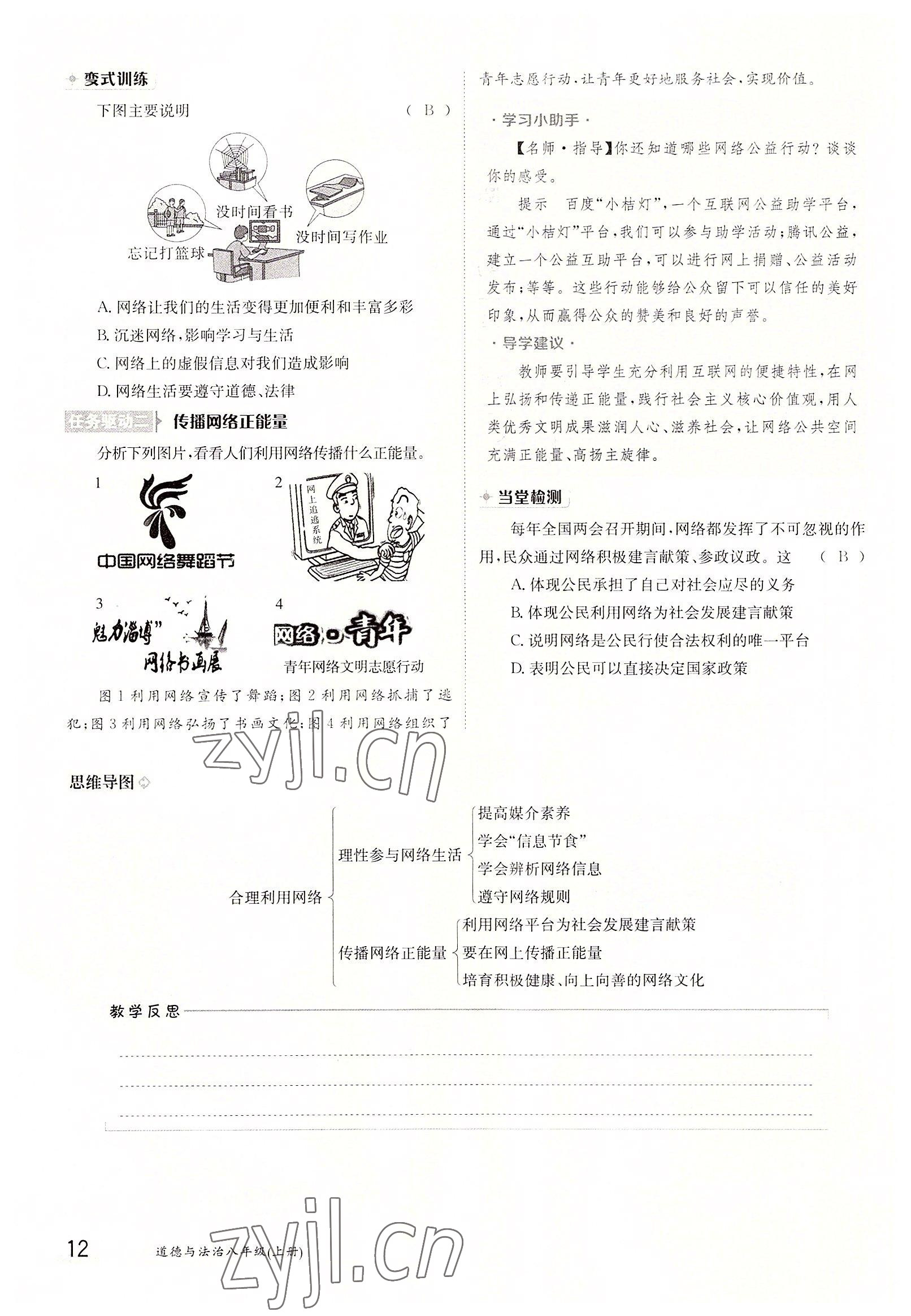 2022年金太陽分層作業(yè)本八年級(jí)道德與法治上冊(cè)人教版 參考答案第12頁