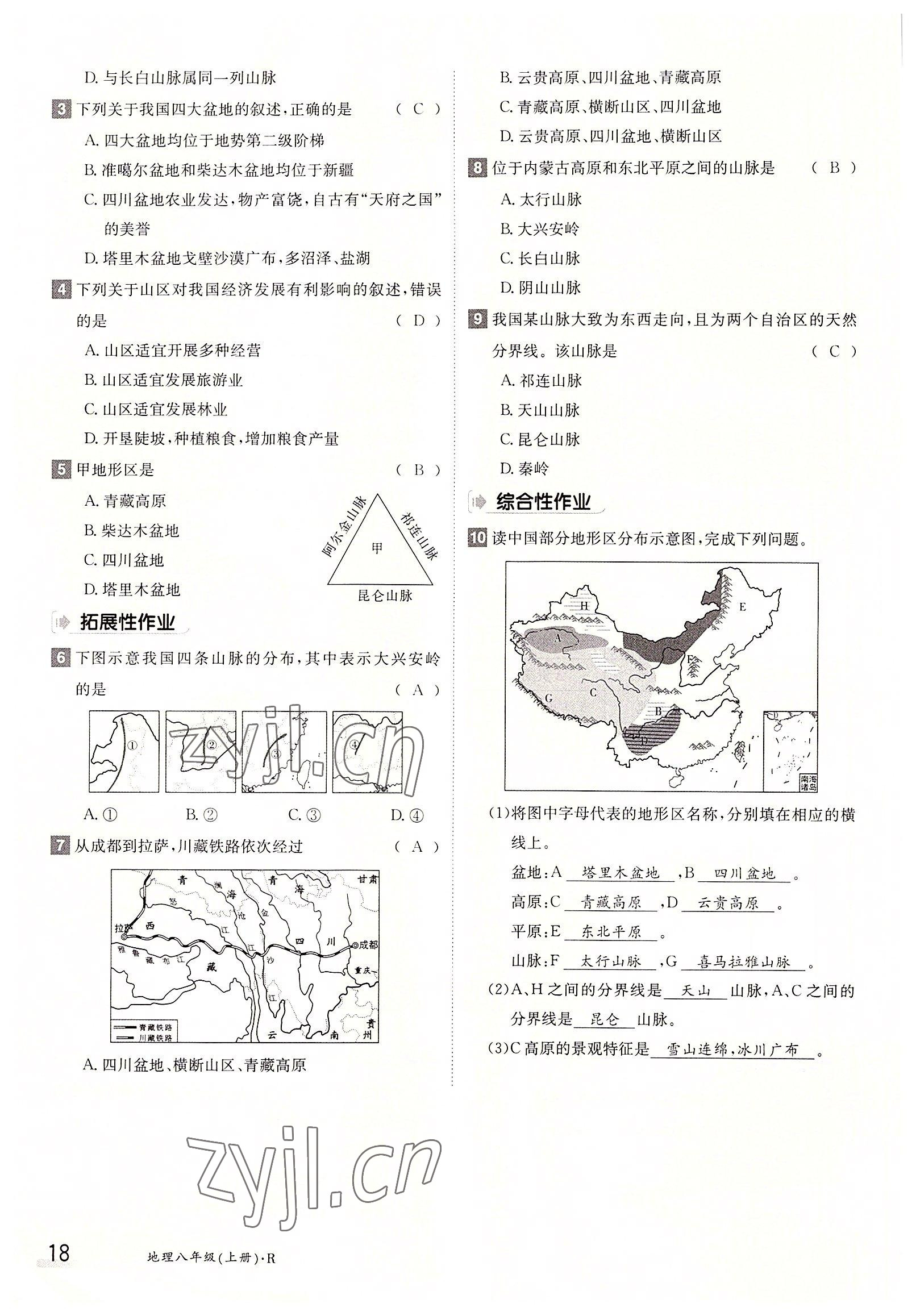 2022年金太陽分層作業(yè)本八年級地理上冊人教版 參考答案第18頁