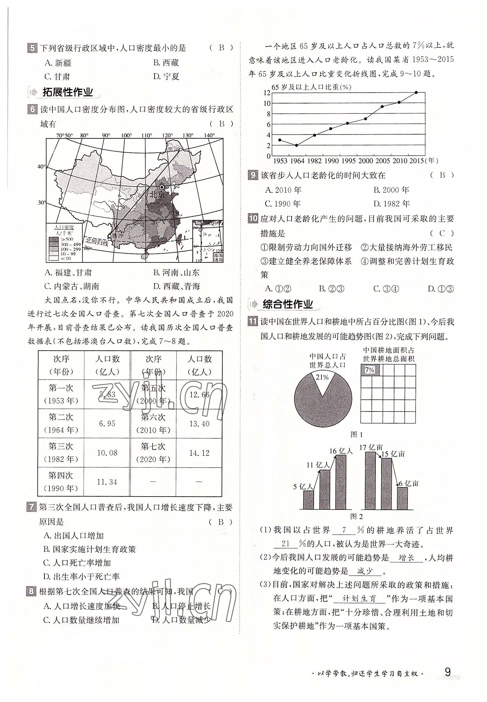 2022年金太陽分層作業(yè)本八年級地理上冊人教版 參考答案第9頁
