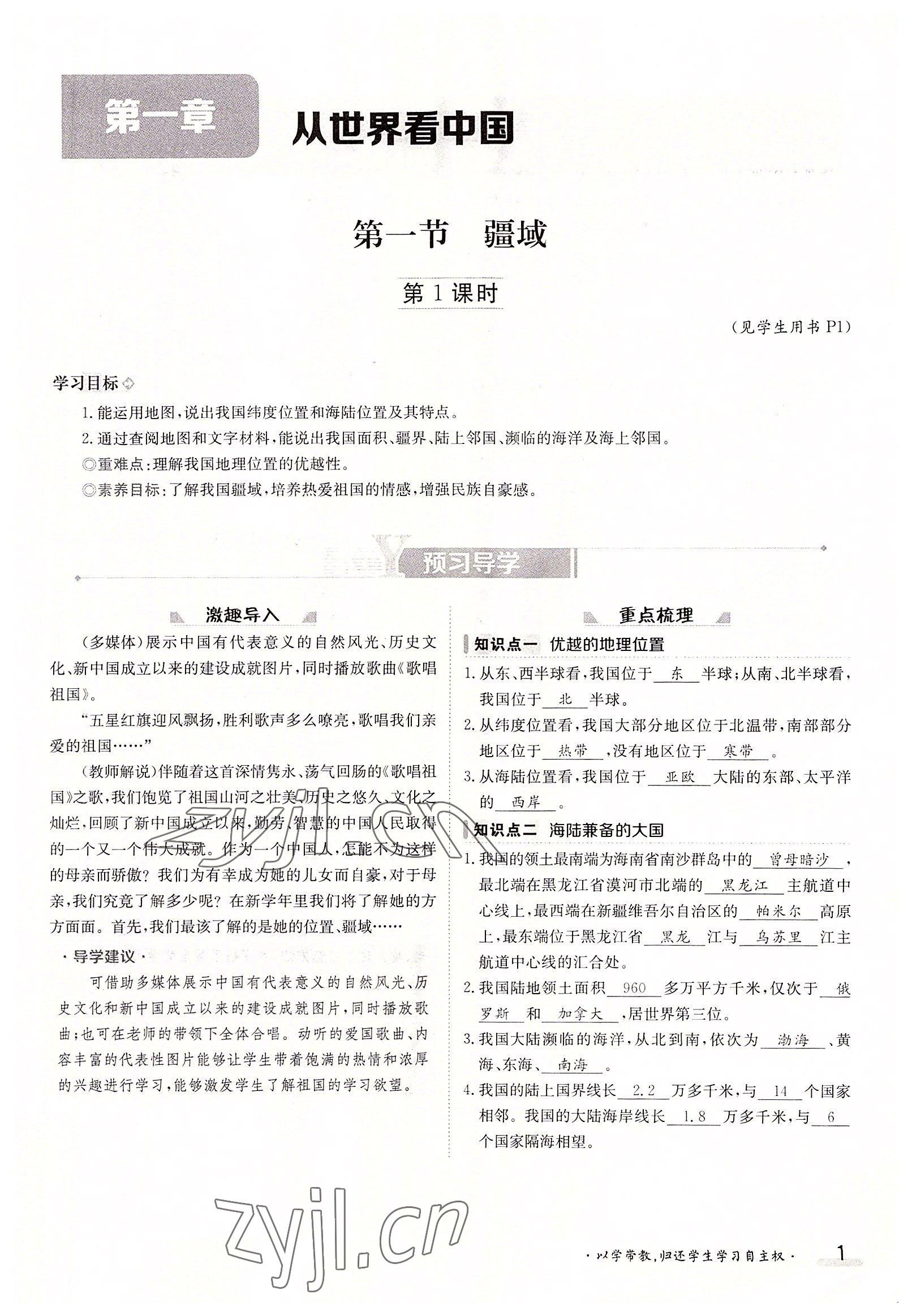 2022年金太陽(yáng)分層作業(yè)本八年級(jí)地理上冊(cè)人教版 參考答案第1頁(yè)