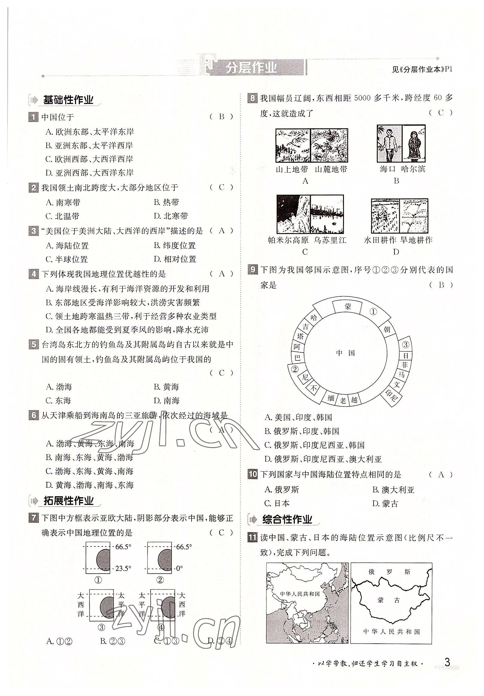 2022年金太陽分層作業(yè)本八年級地理上冊人教版 參考答案第3頁