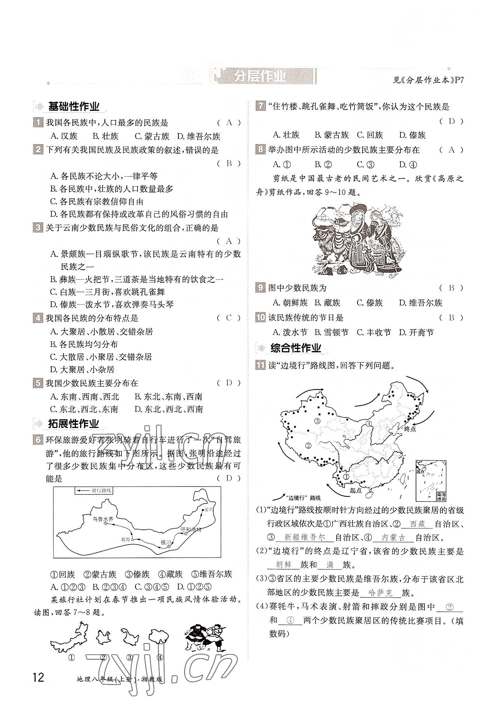 2022年金太陽分層作業本八年級地理上冊湘教版 參考答案第12頁