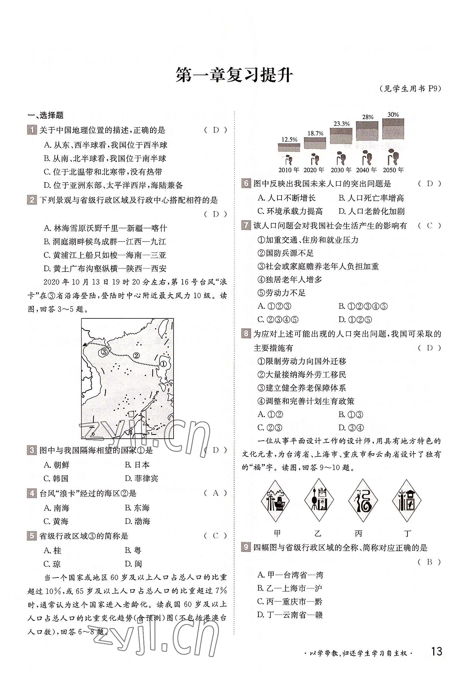 2022年金太陽分層作業本八年級地理上冊湘教版 參考答案第13頁