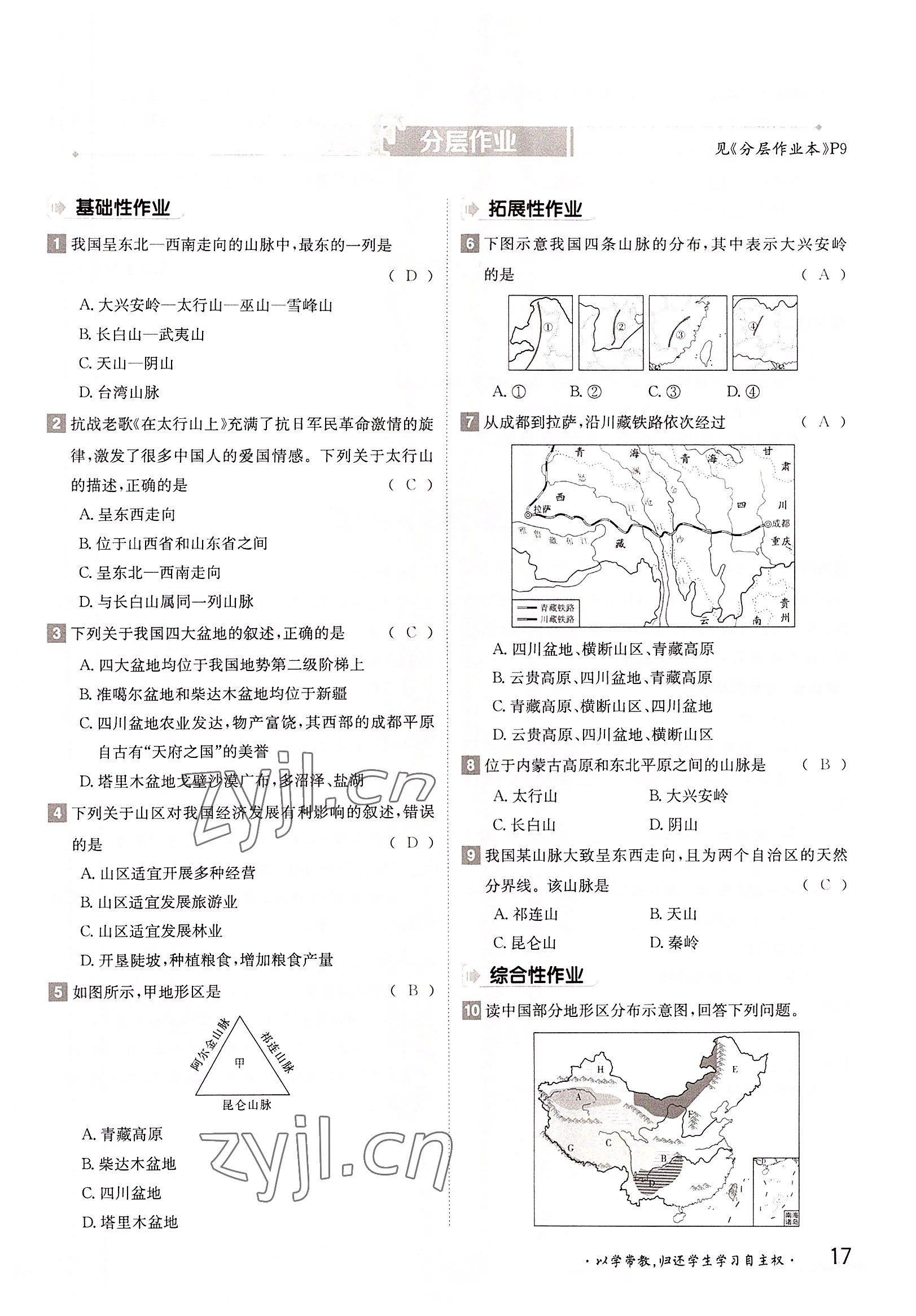 2022年金太陽分層作業(yè)本八年級地理上冊湘教版 參考答案第17頁