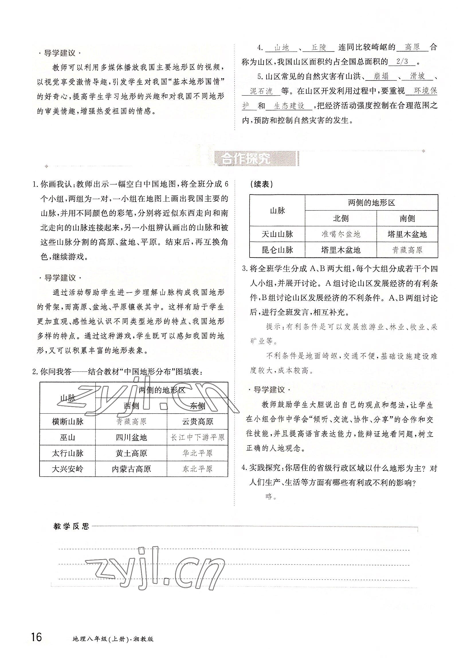 2022年金太陽(yáng)分層作業(yè)本八年級(jí)地理上冊(cè)湘教版 參考答案第16頁(yè)