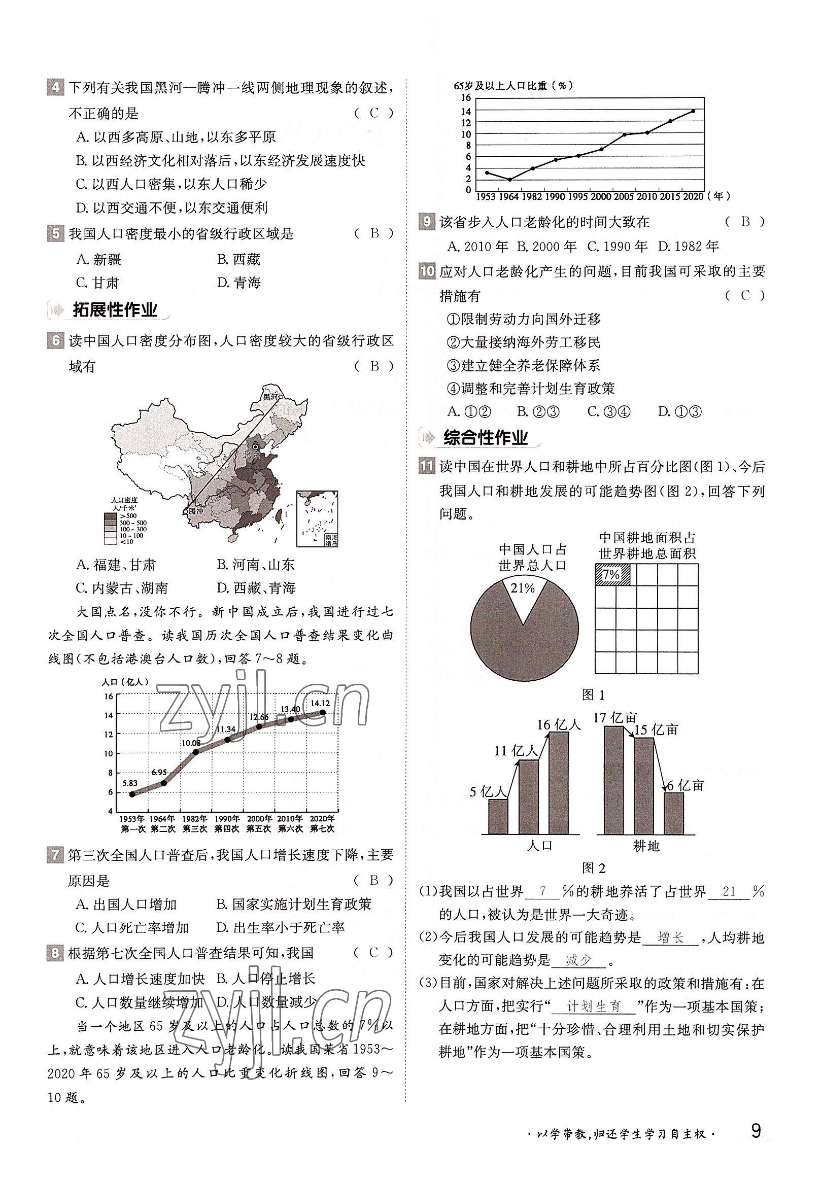 2022年金太陽(yáng)分層作業(yè)本八年級(jí)地理上冊(cè)湘教版 參考答案第9頁(yè)