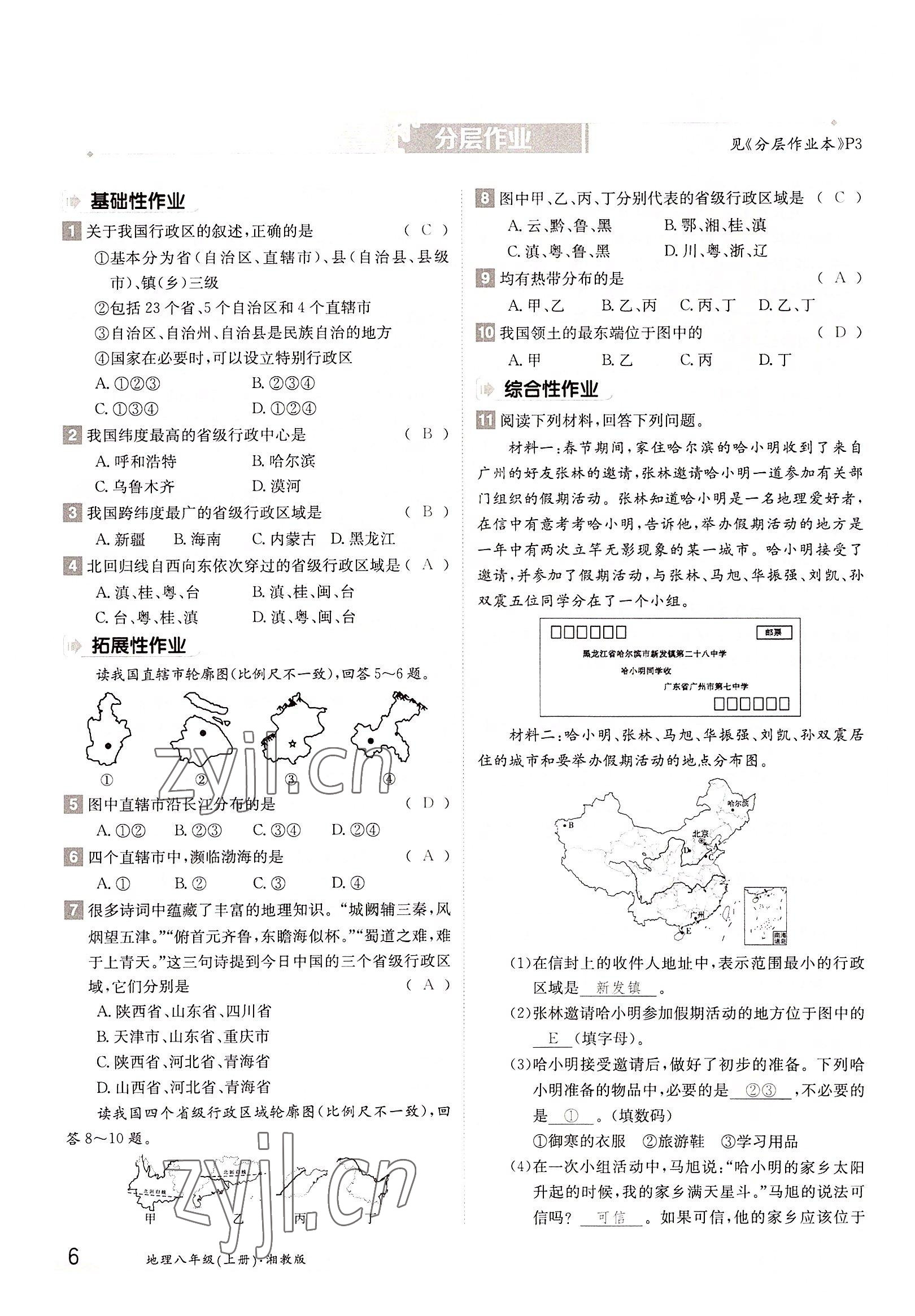 2022年金太陽分層作業(yè)本八年級地理上冊湘教版 參考答案第6頁