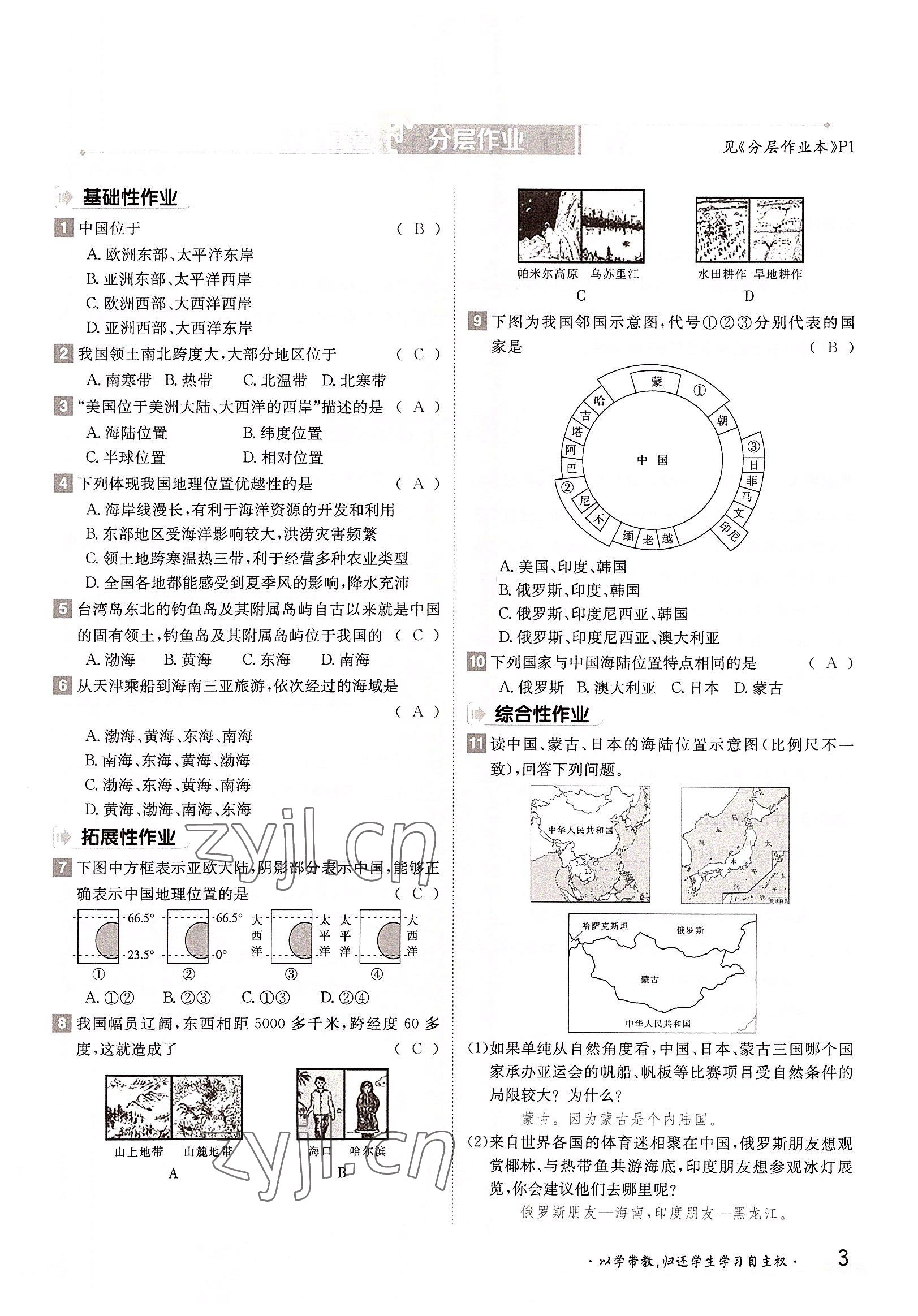 2022年金太陽分層作業(yè)本八年級地理上冊湘教版 參考答案第3頁